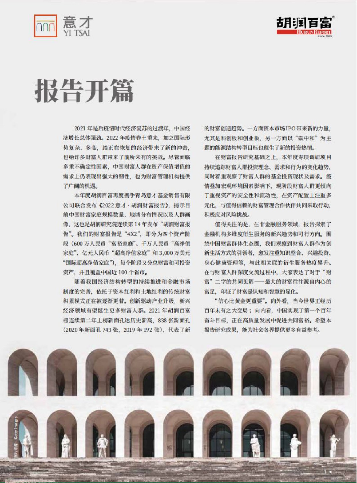 胡润财富报告发布-家庭数量、地域分布情况以及人群画像-74页.pdf