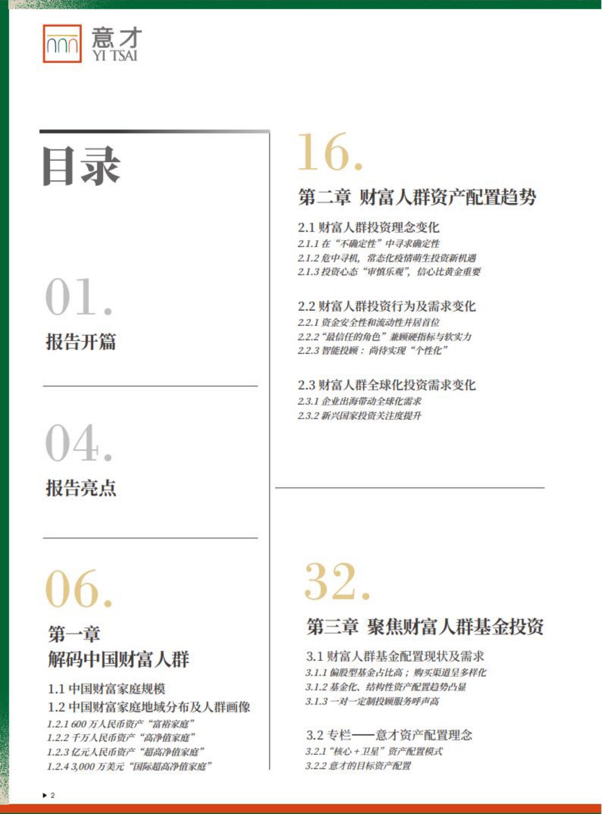 胡润财富报告发布-家庭数量、地域分布情况以及人群画像-74页.pdf