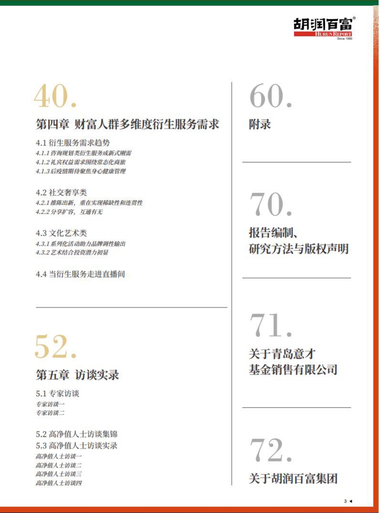胡润财富报告发布-家庭数量、地域分布情况以及人群画像-74页.pdf