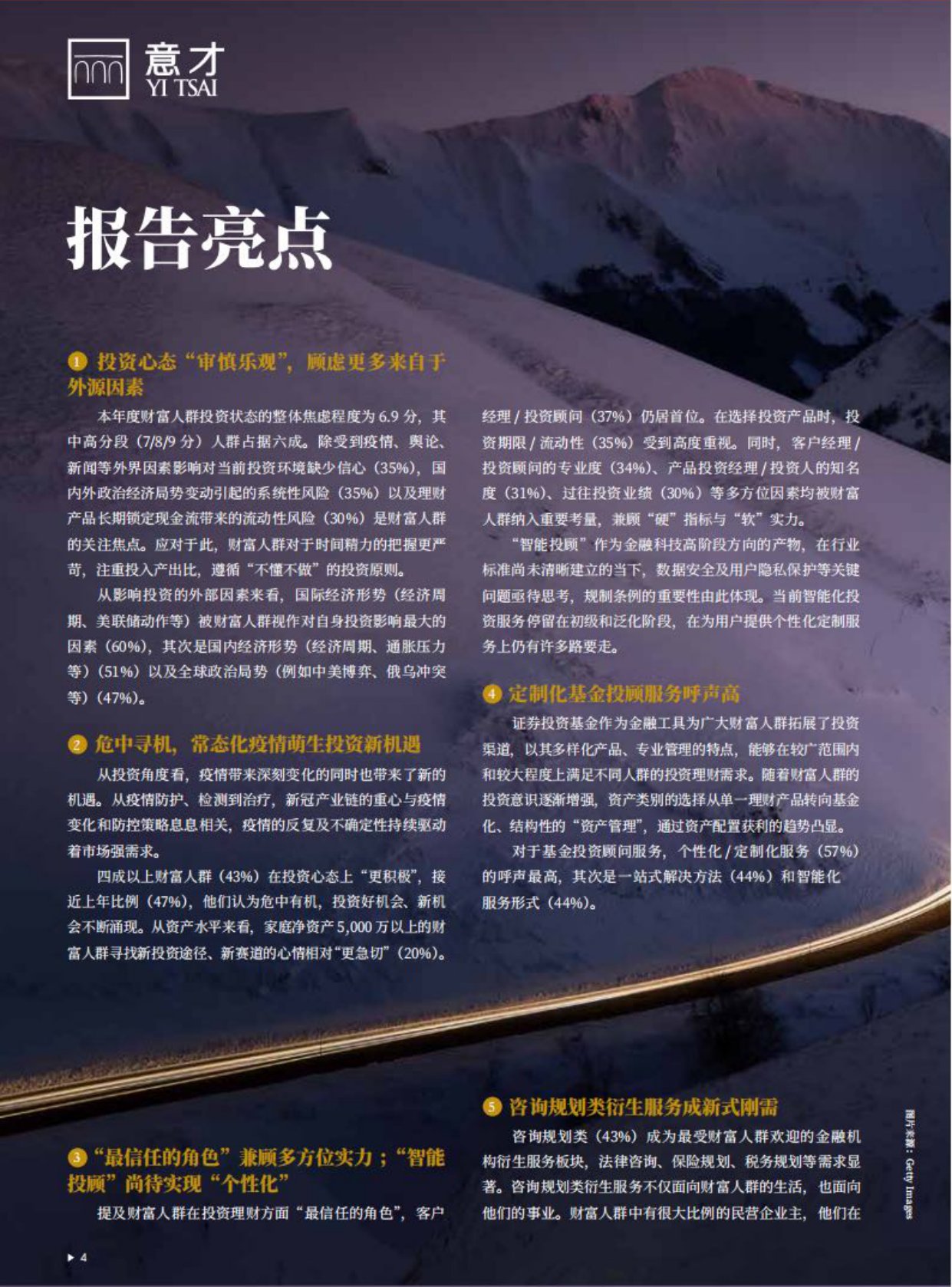 胡润财富报告发布-家庭数量、地域分布情况以及人群画像-74页.pdf