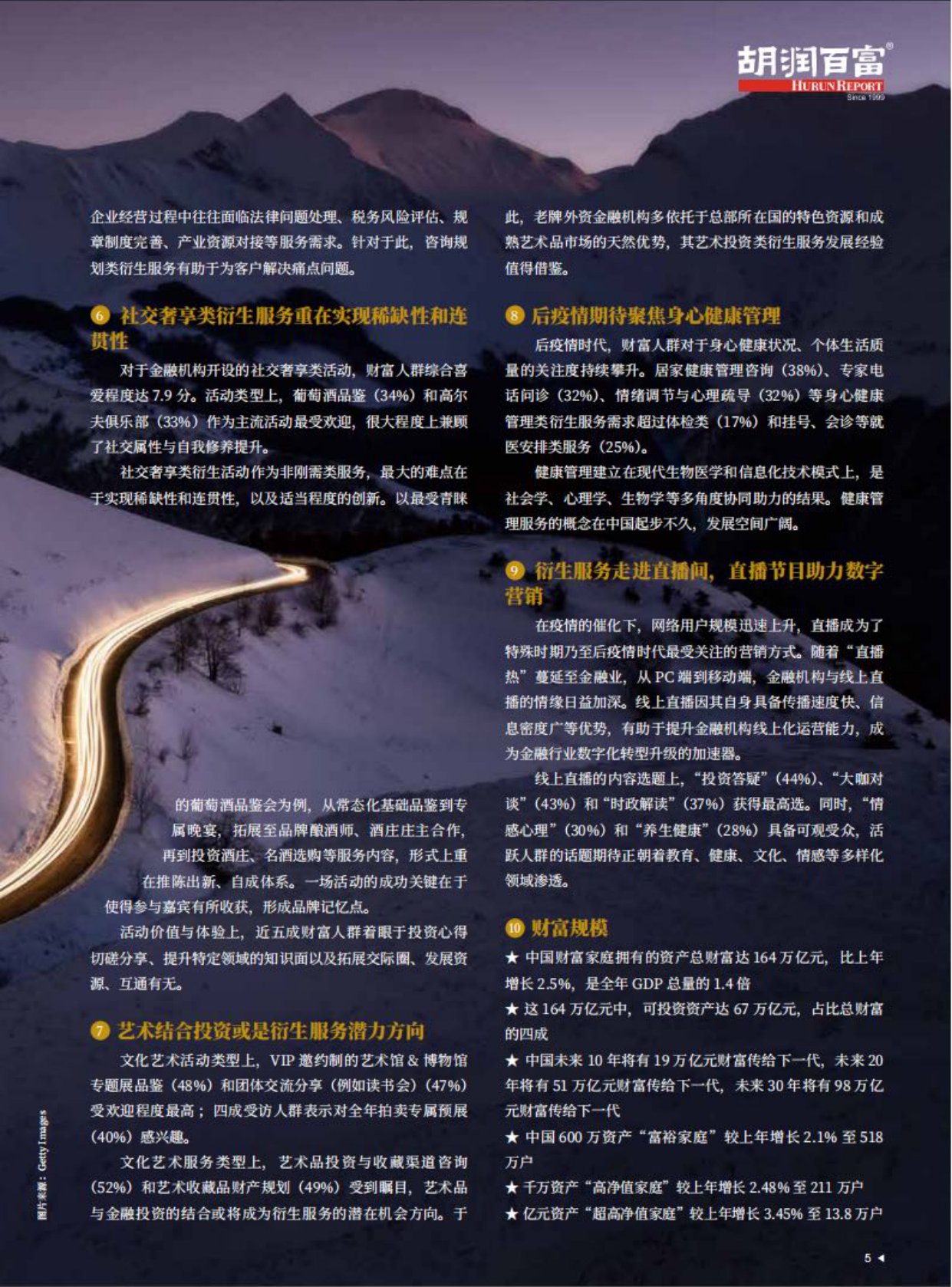 胡润财富报告发布-家庭数量、地域分布情况以及人群画像-74页.pdf