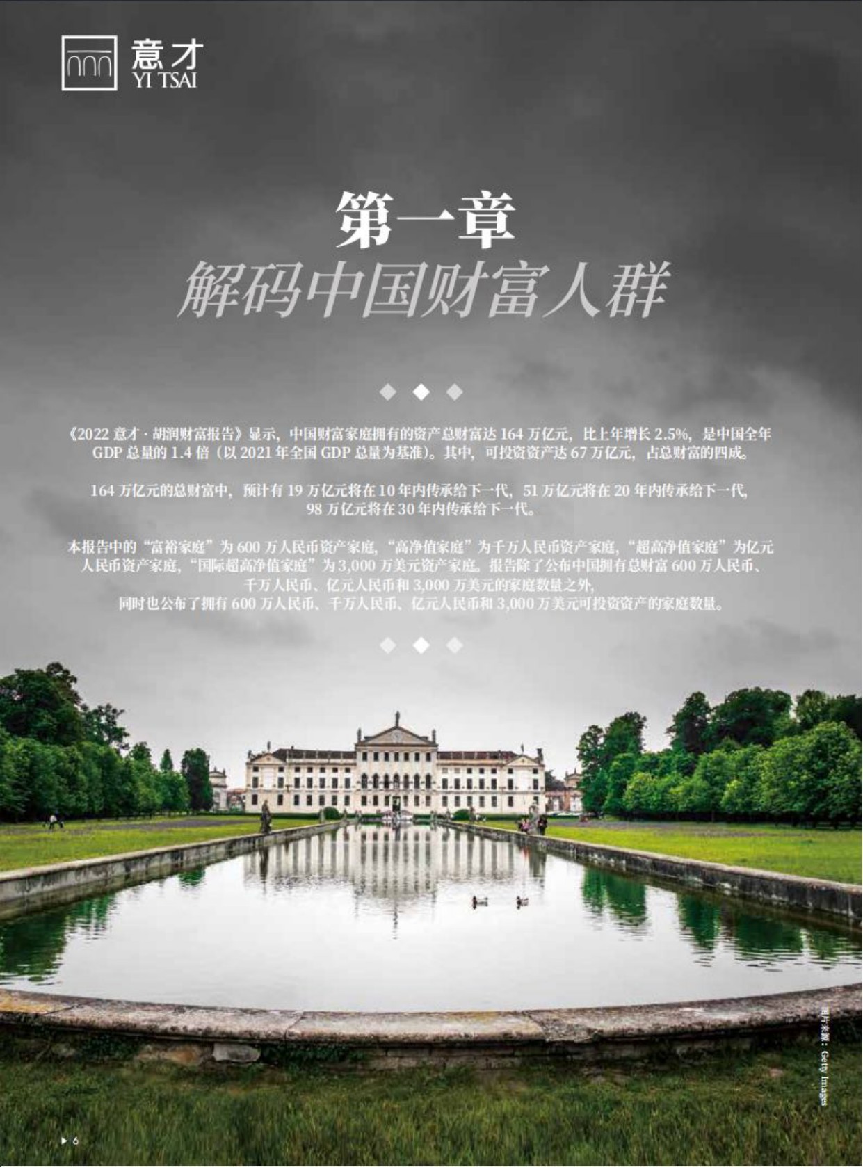 胡润财富报告发布-家庭数量、地域分布情况以及人群画像-74页.pdf