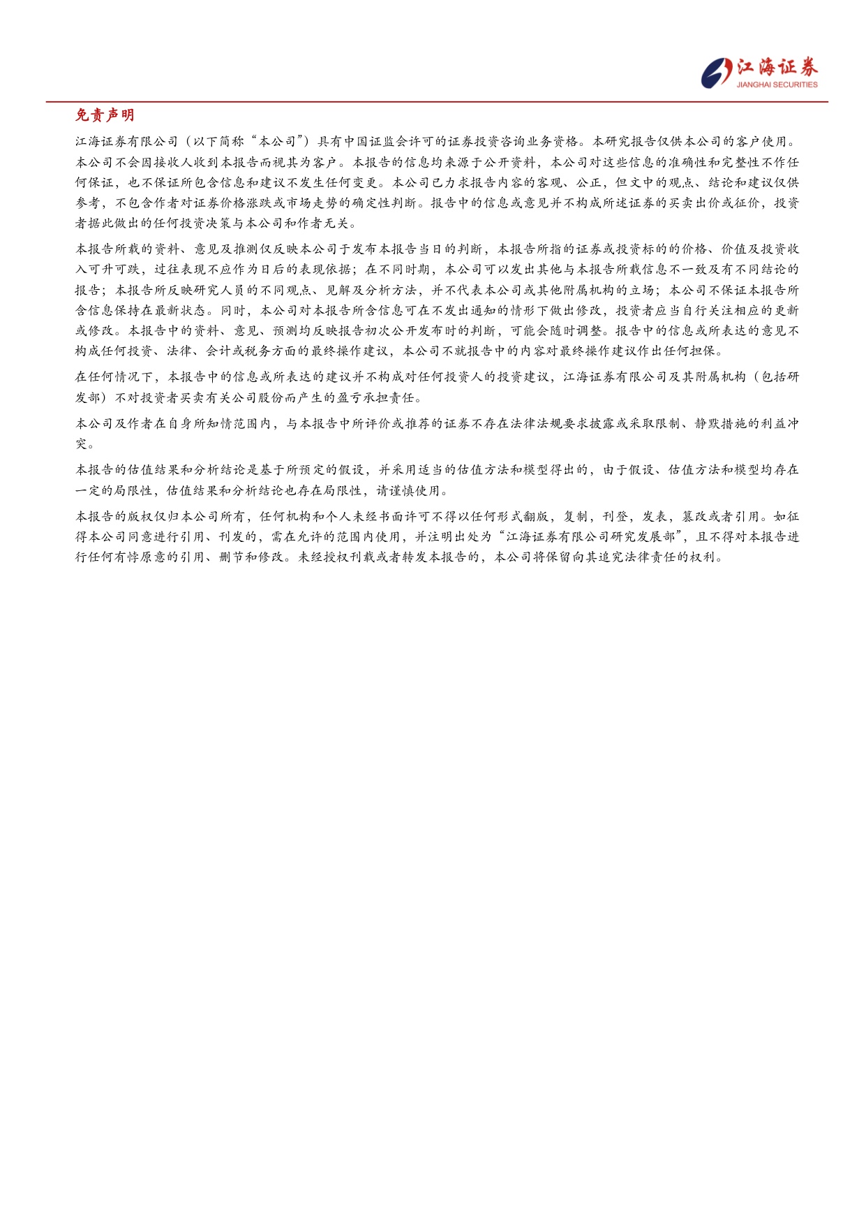 江海证券-医药生物行业从时安生物授权GSK看小核酸赛道源头创新崛起产业链高景气延续.pdf
