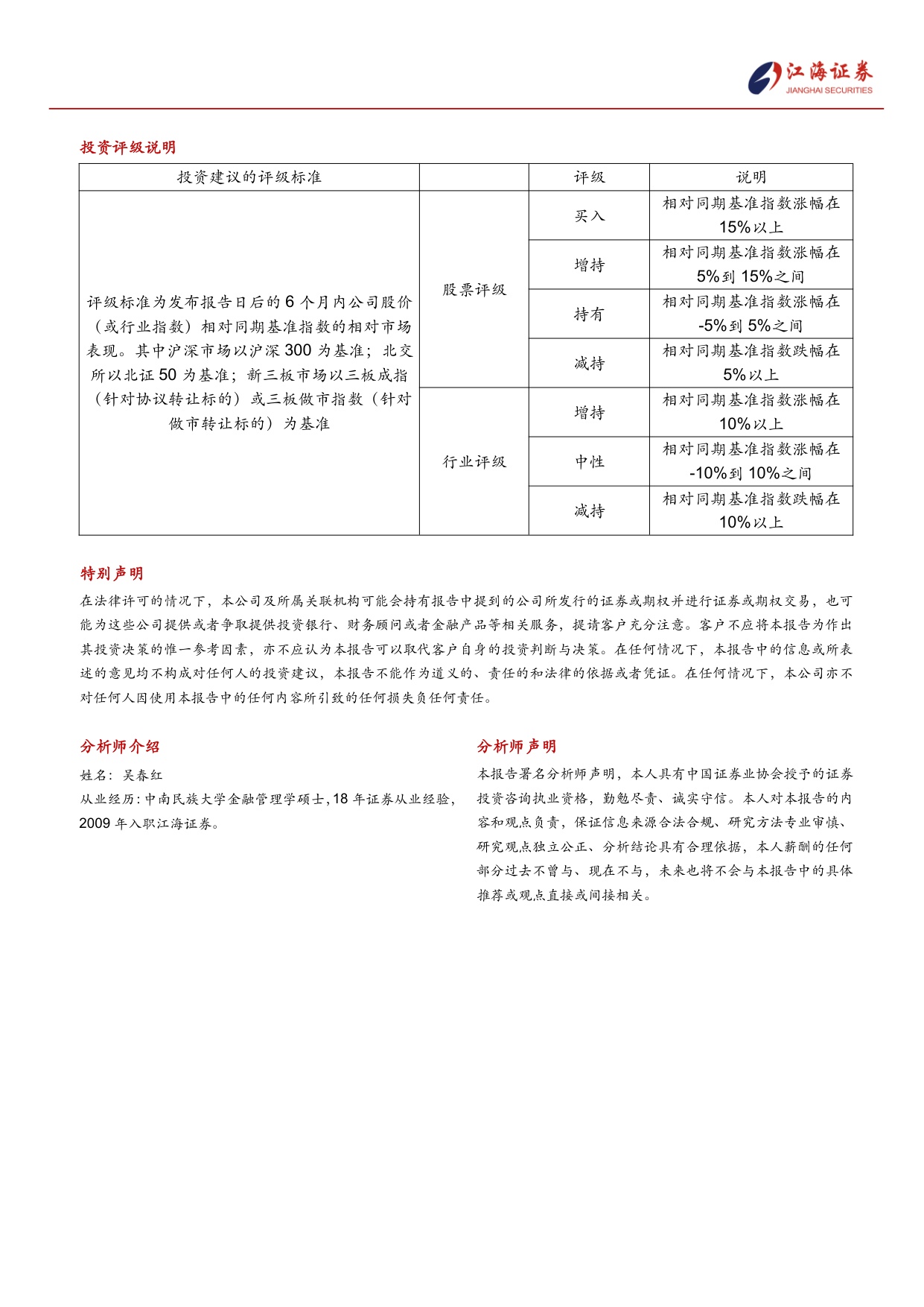 江海证券-医药生物行业新版GCP对标国际标准新增数据治理强化主体责任赋能CRO与创新药企.pdf