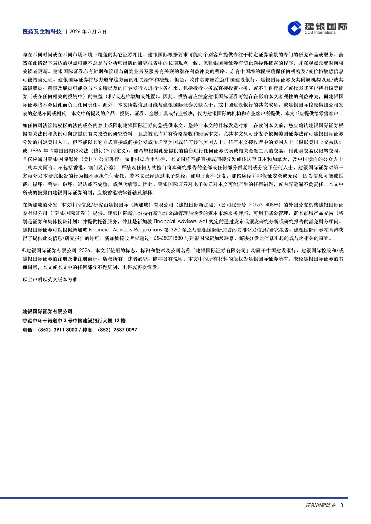 建银国际证券-医药及生物科技双寡头格局不变业绩确证GLP-1市场强劲势头.pdf