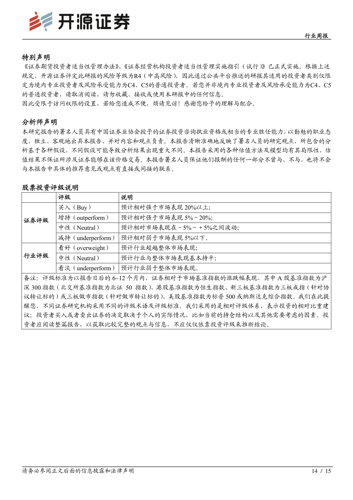 开源证券-医药生物行业周报mRNA药物迎来积极进展关注相关投资机会.pdf
