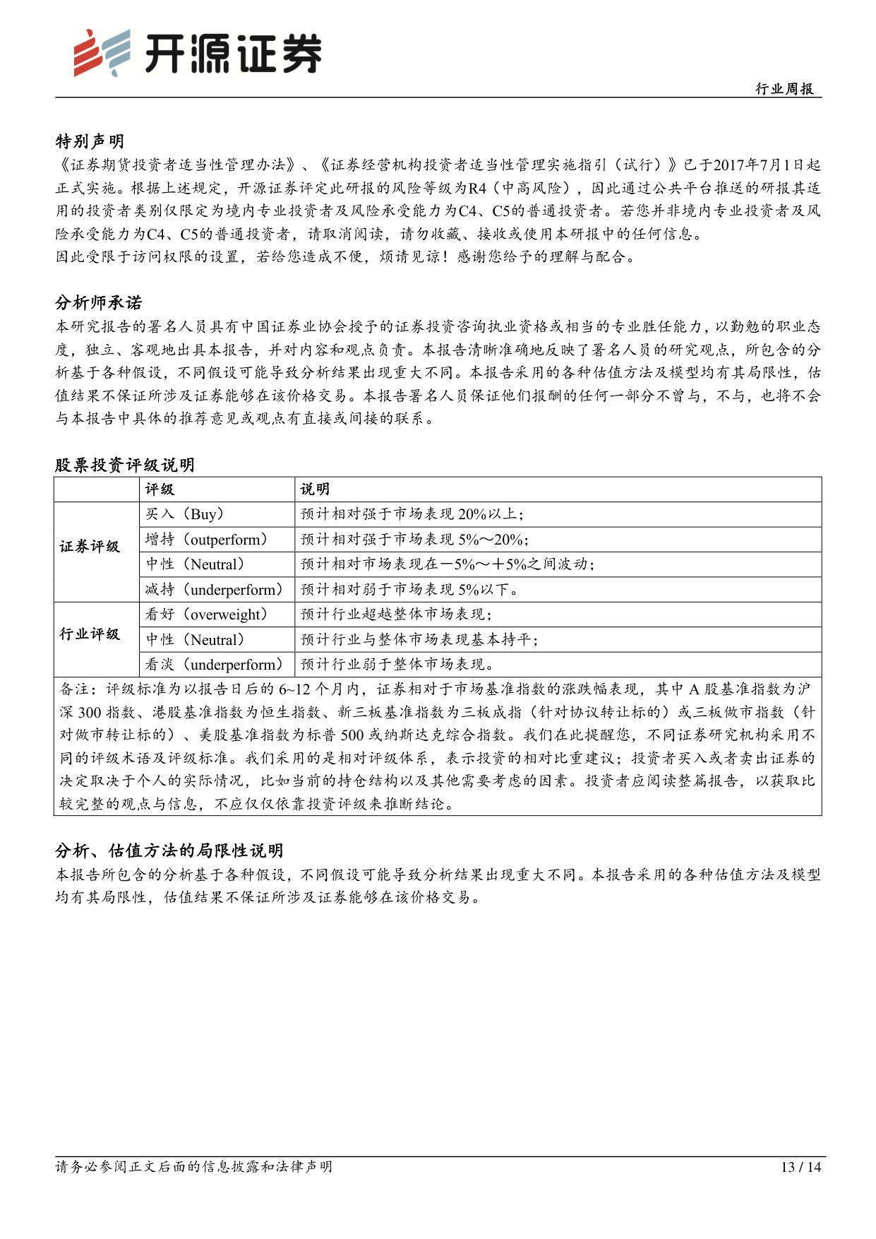 开源证券-医药生物行业周报全链条业绩均超预期的减重代谢领域.pdf