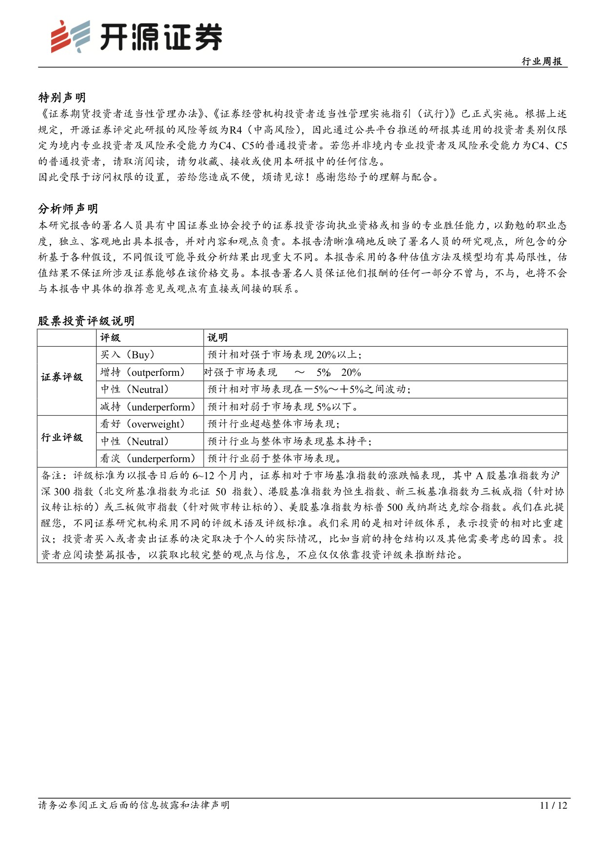 开源证券-医药生物行业周报动保原料药处于周期底部抗生素类价格企稳回升.pdf