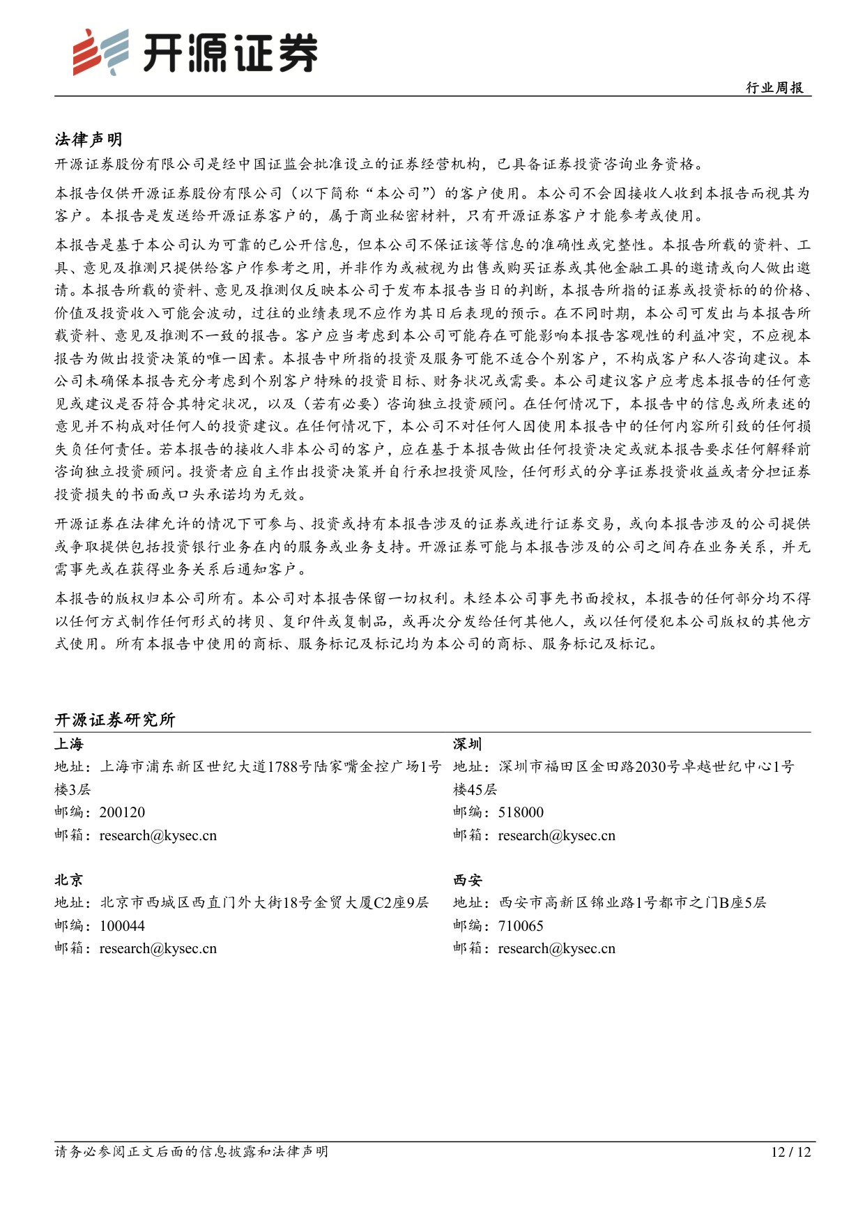 开源证券-医药生物行业周报动保原料药处于周期底部抗生素类价格企稳回升.pdf