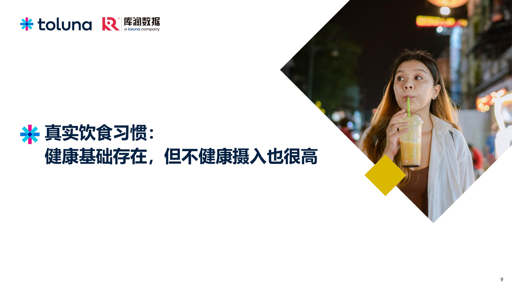 库润数据2026年从健康焦虑到日常平衡泰国消费者的健康饮食与营养补充趋势报告25页.pdf