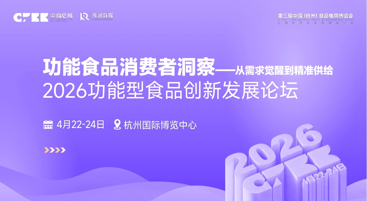 库润数据：2026年体重管理食品消费者洞察报告.pdf