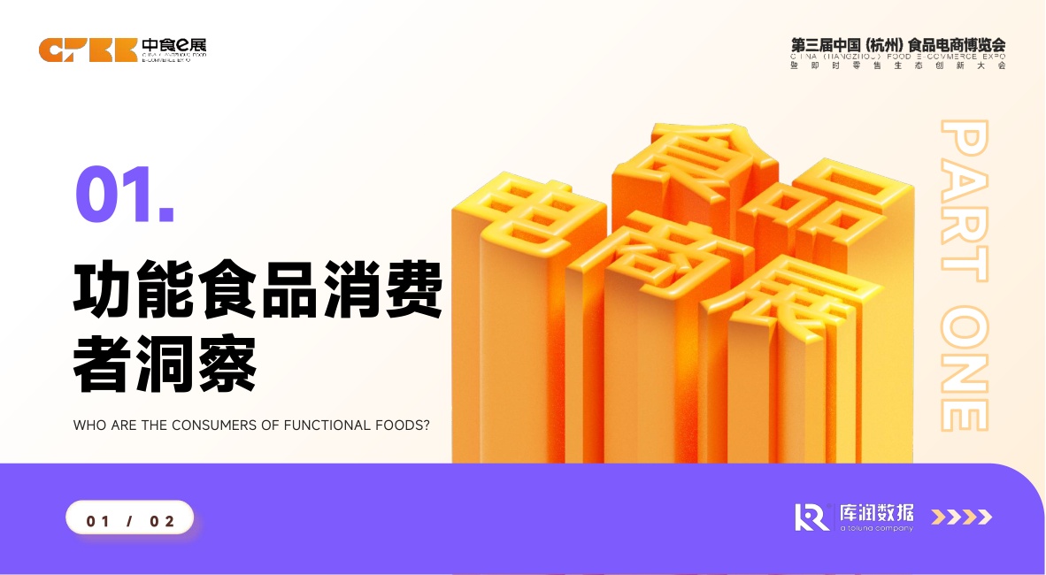 库润数据：2026年体重管理食品消费者洞察报告.pdf