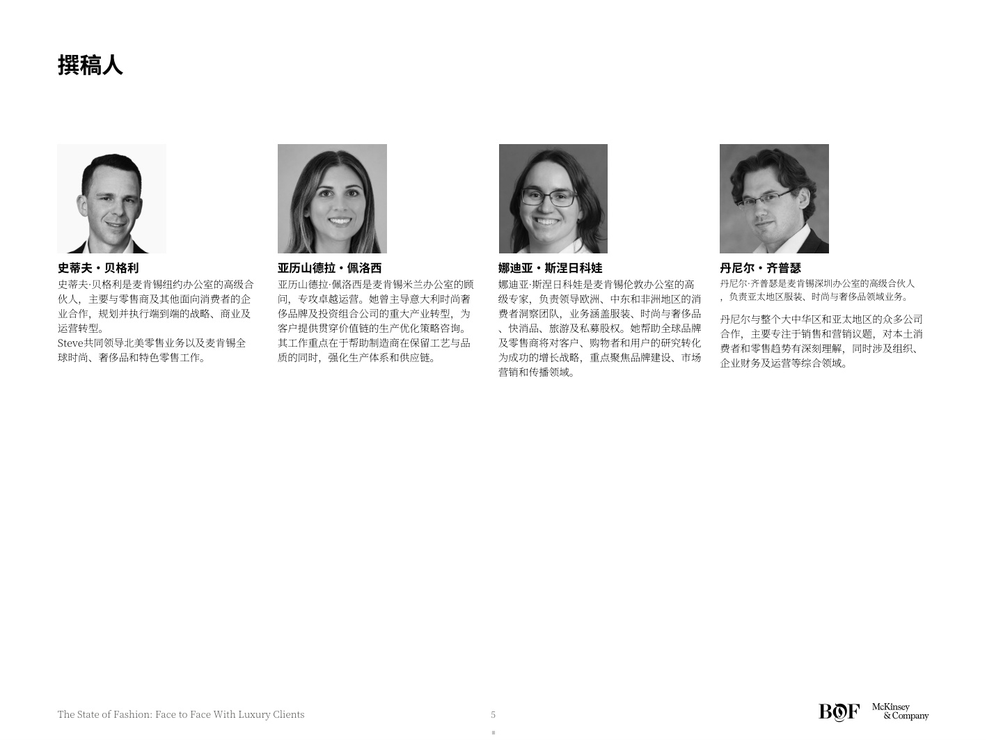 麦肯锡BOF2026时尚产业现状报告奢侈品消费者洞察与运营.pdf
