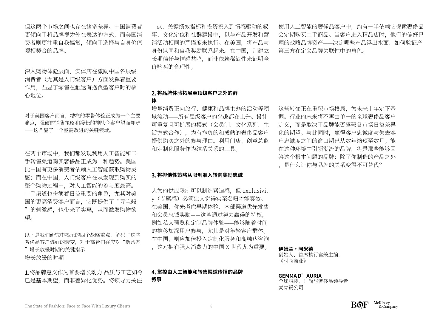 麦肯锡BOF2026时尚产业现状报告奢侈品消费者洞察与运营.pdf