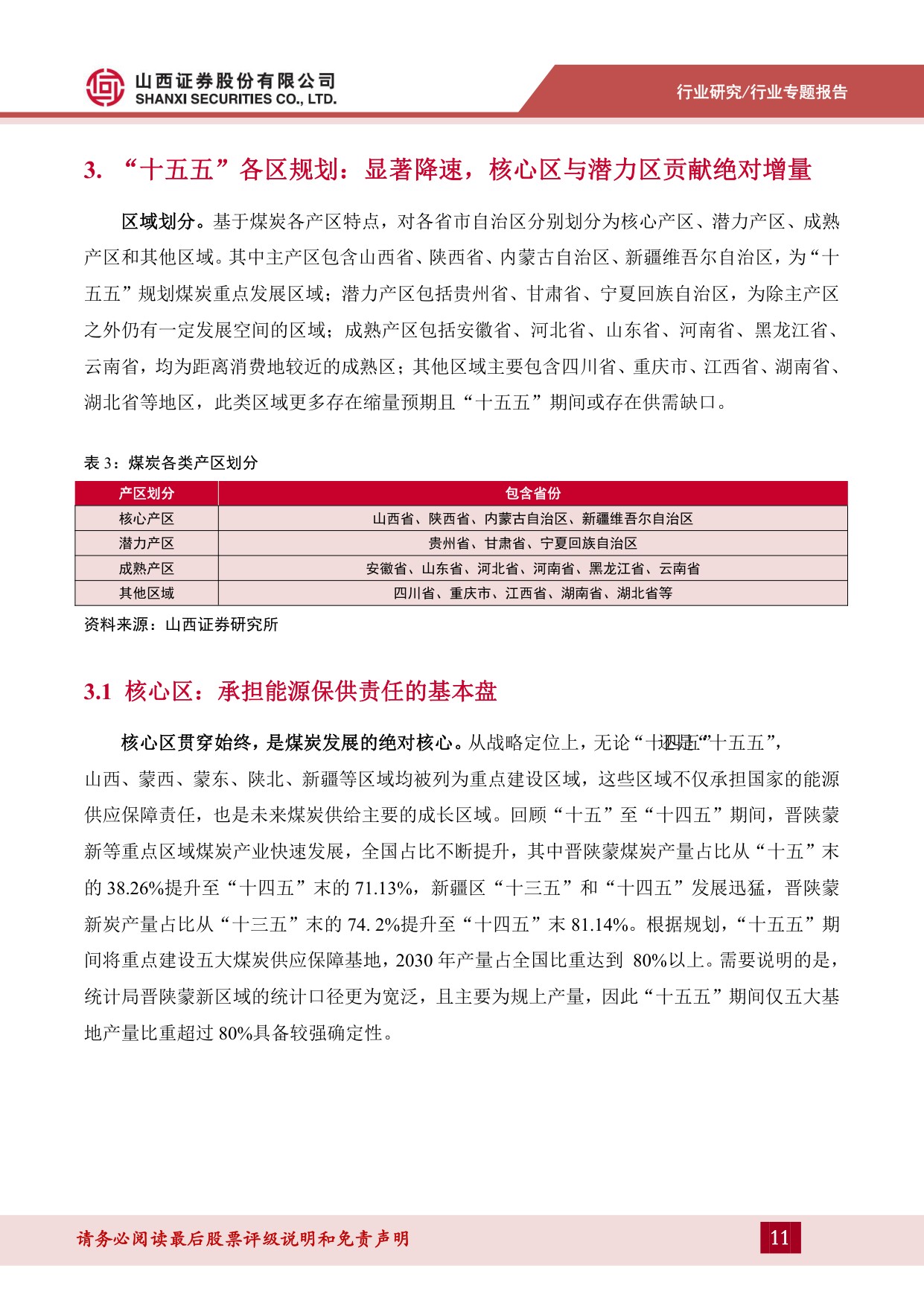 煤炭“十五五”专题报告：新型能源体系下的煤炭机遇-20260821-山西证券-35页.pdf
