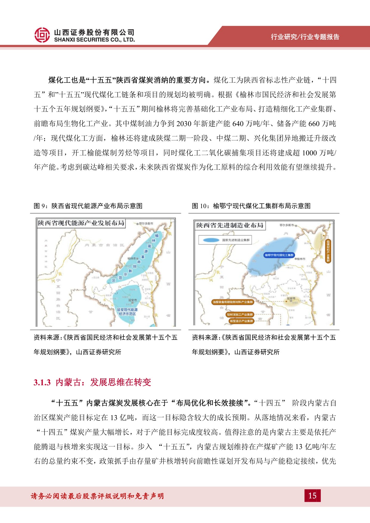 煤炭“十五五”专题报告：新型能源体系下的煤炭机遇-20260821-山西证券-35页.pdf