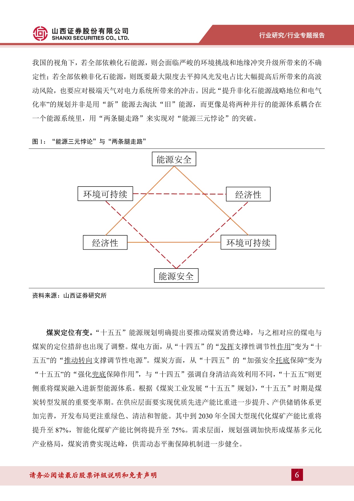 煤炭“十五五”专题报告：新型能源体系下的煤炭机遇-20260821-山西证券-35页.pdf