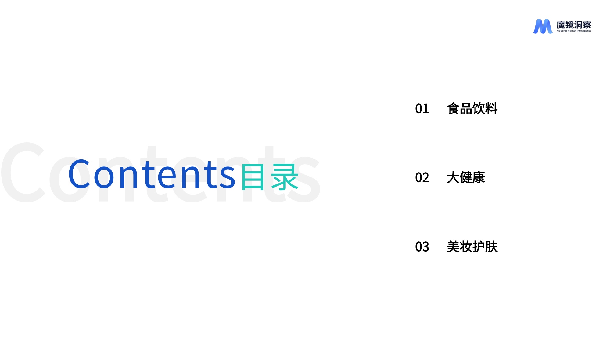 魔镜洞察2026年大健康赛道一季度复盘总结报告26页.pdf