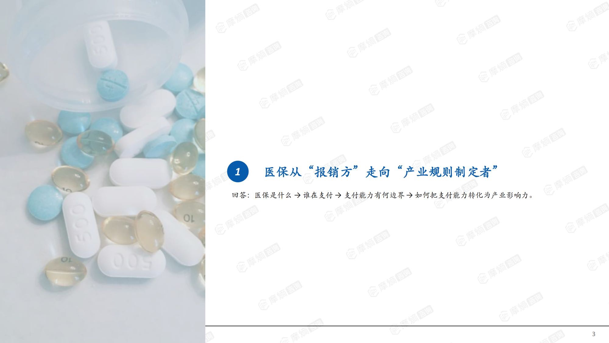 摩熵咨询2026从保基本到价值购买中国医保改革如何重塑医药产业竞争格局研究报告34页.pdf