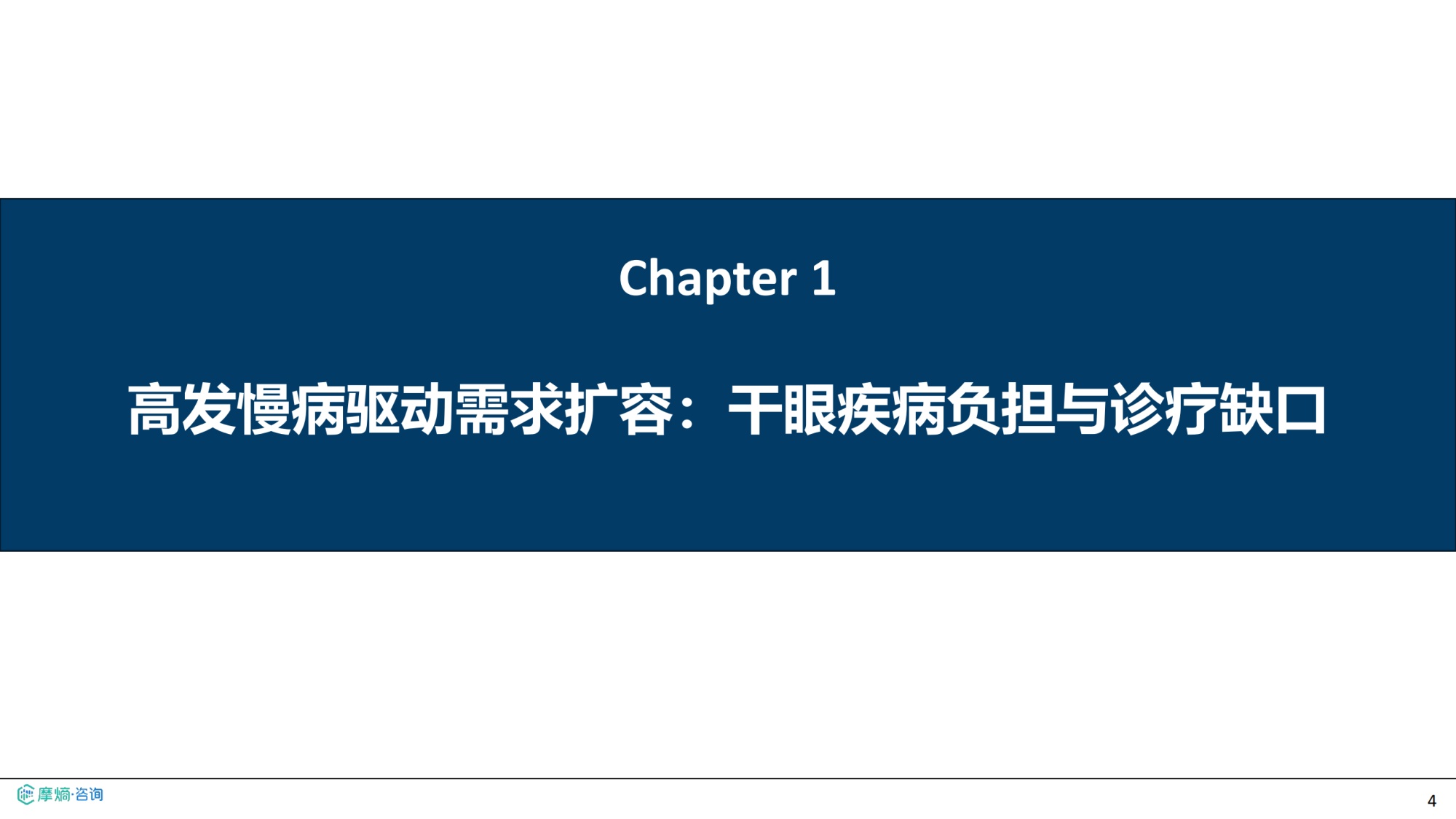 摩熵咨询2026年中国干眼眼部用药市场全景洞察报告30页.pdf