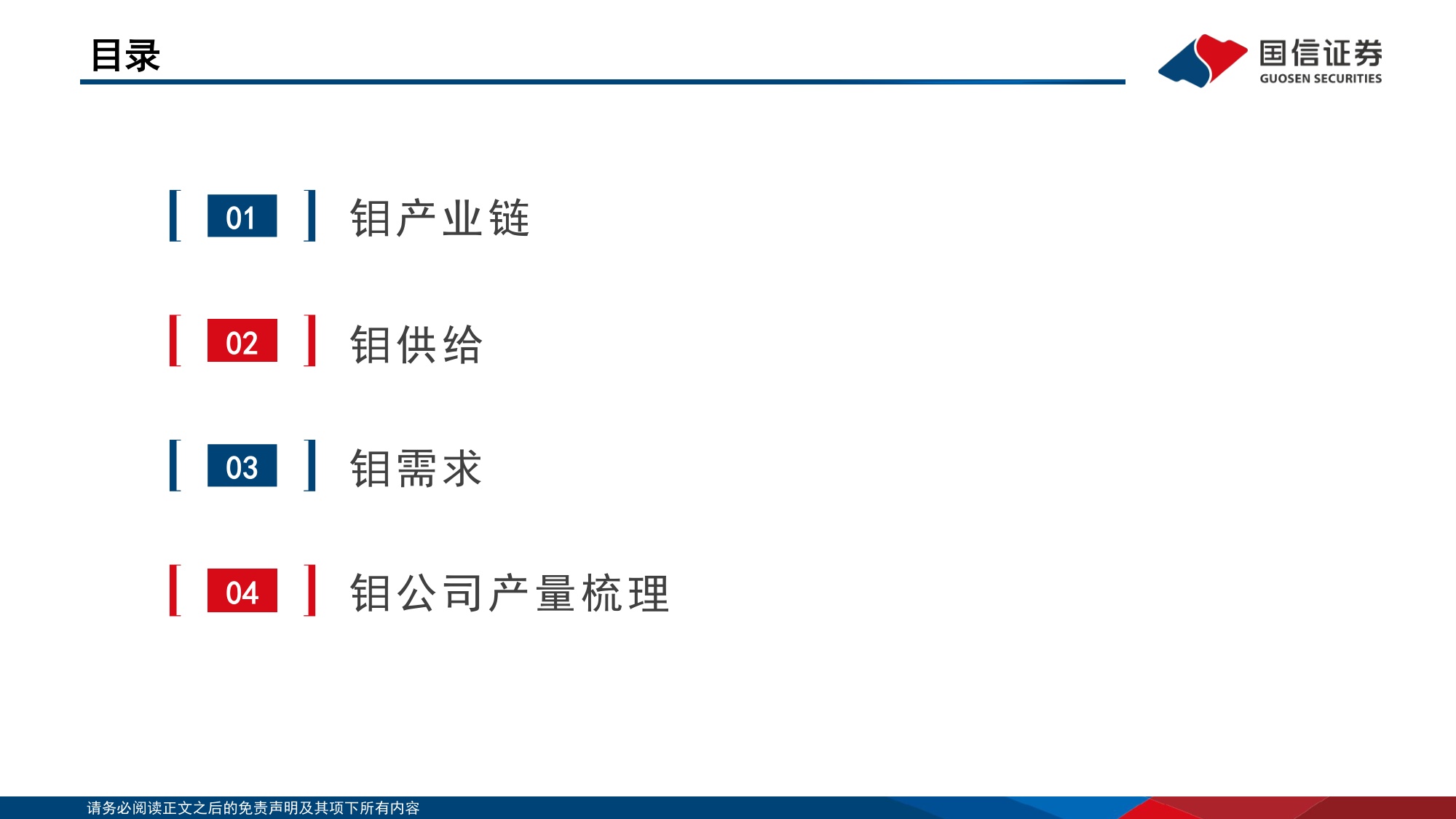 钼行业专题：工业维生素的战略崛起-20260729-国信证券-29页.pdf
