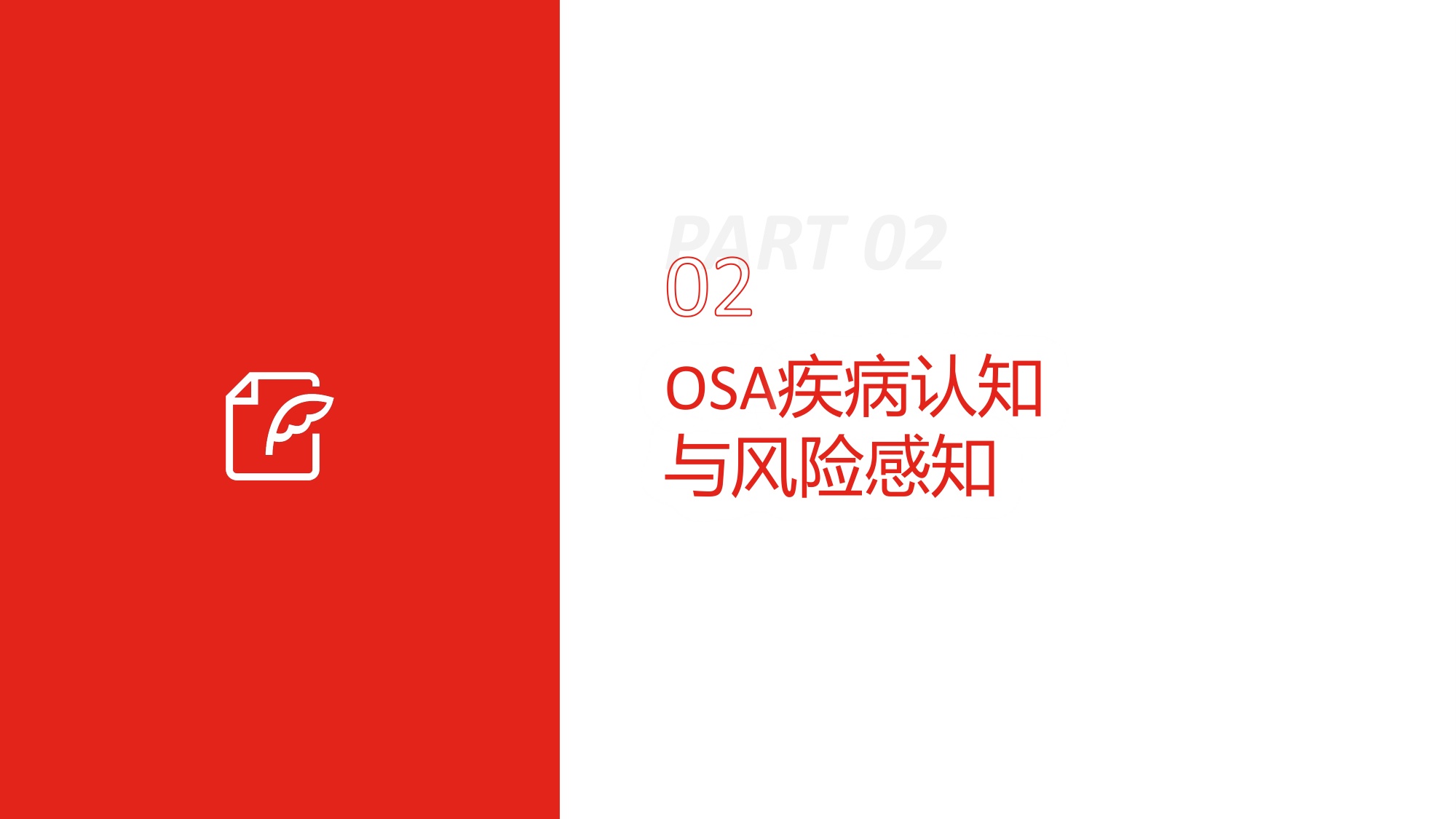 南方周末2026中国阻塞性睡眠呼吸暂停公众认知调研报告40页.pdf