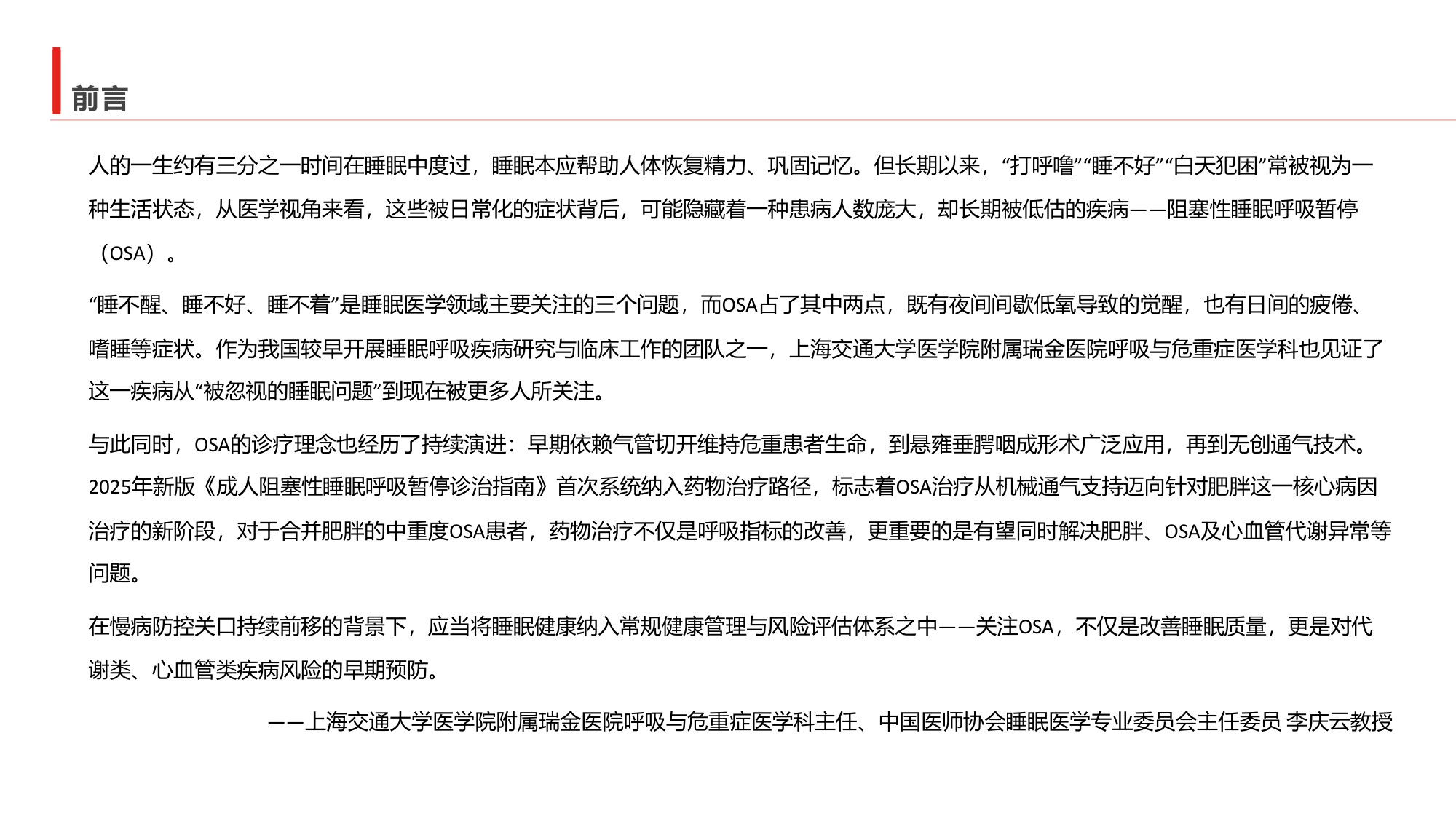 南方周末2026中国阻塞性睡眠呼吸暂停公众认知调研报告40页.pdf