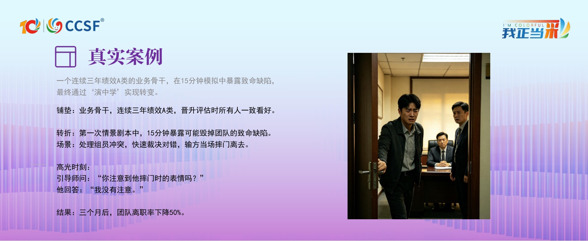 璞康-沈荣宗-《“戏”中管理：心理剧技术如何重塑客服人才培养》.pdf