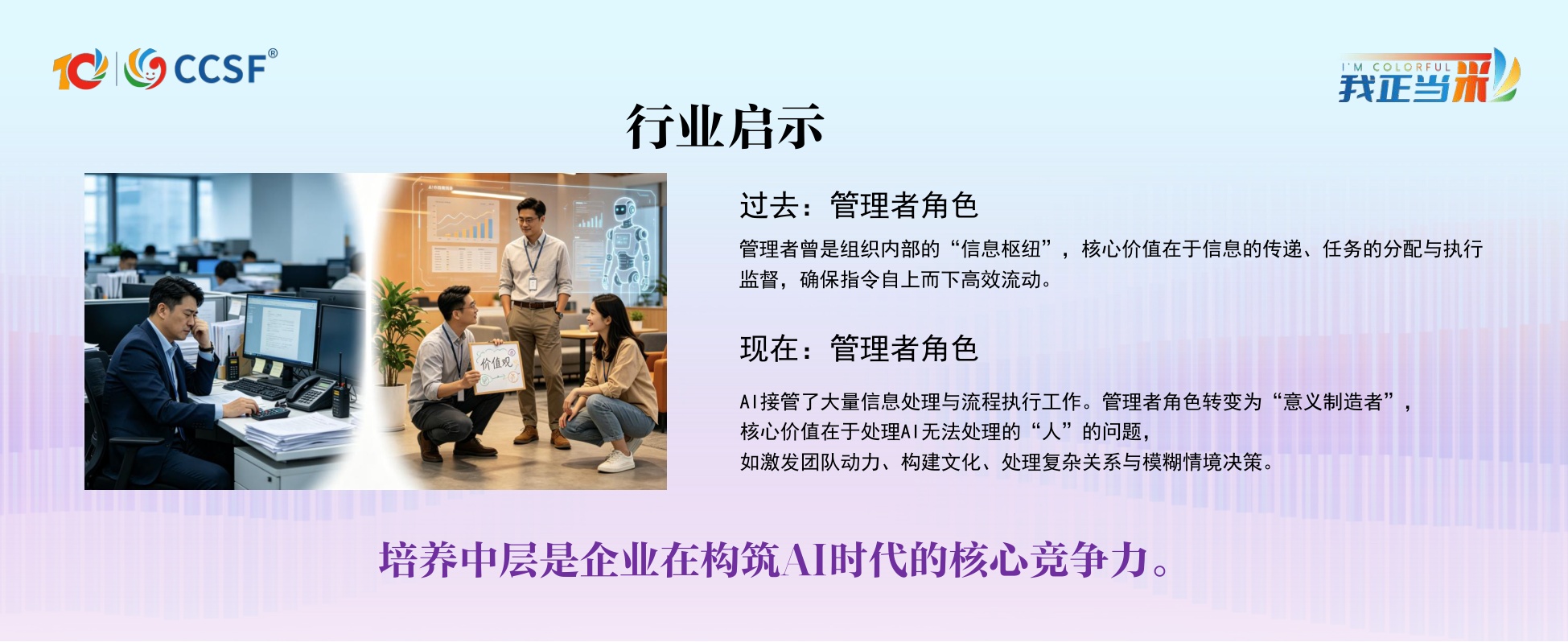 璞康-沈荣宗-《“戏”中管理：心理剧技术如何重塑客服人才培养》.pdf