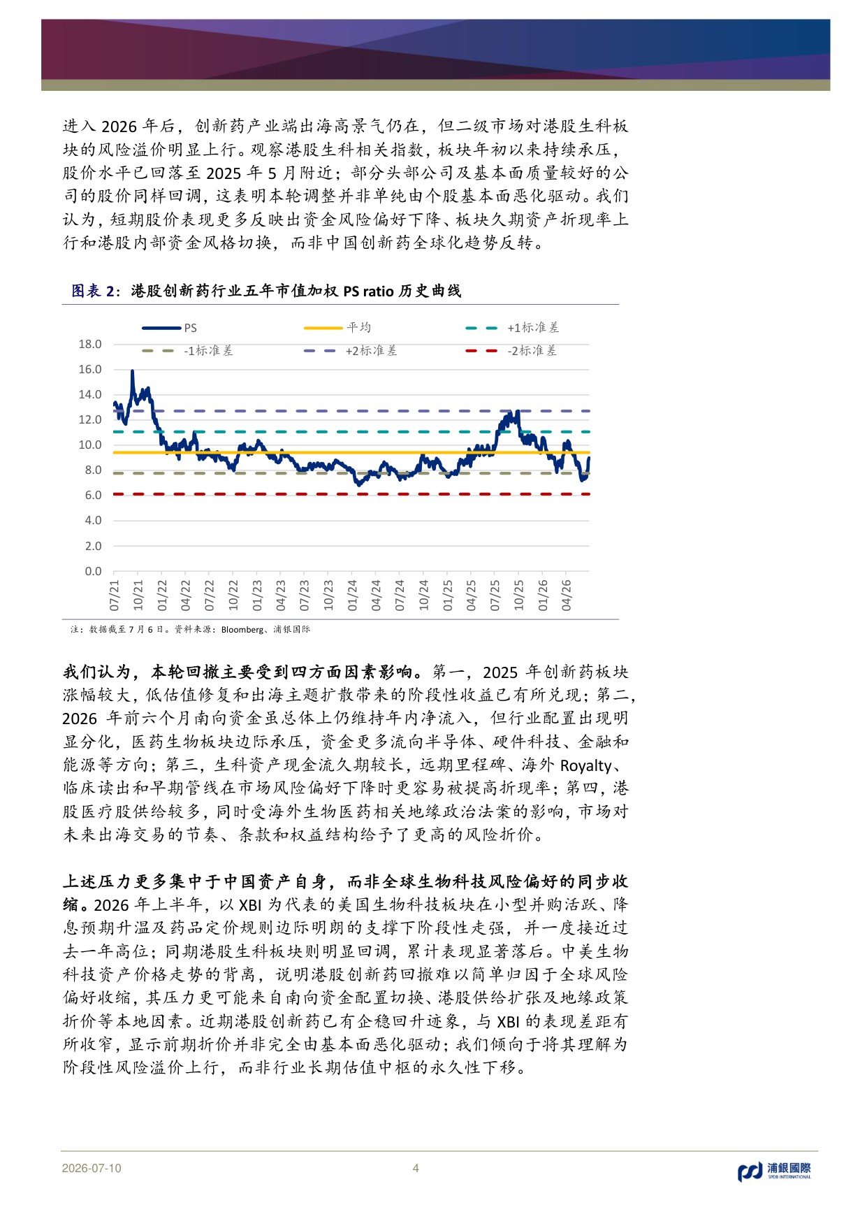 浦银国际证券-医药行业2026年中期展望全球化延续兑现决定分化.pdf