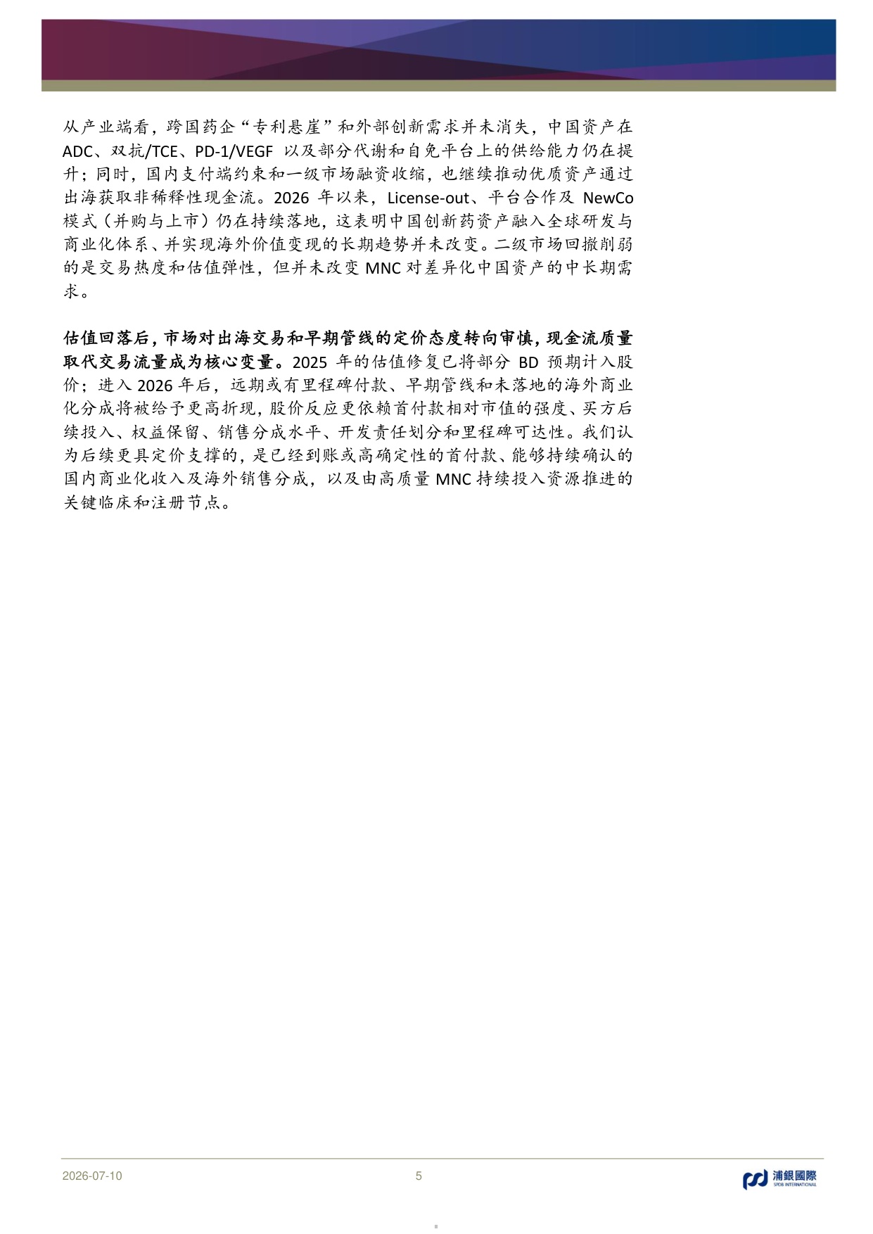 浦银国际证券-医药行业2026年中期展望全球化延续兑现决定分化.pdf