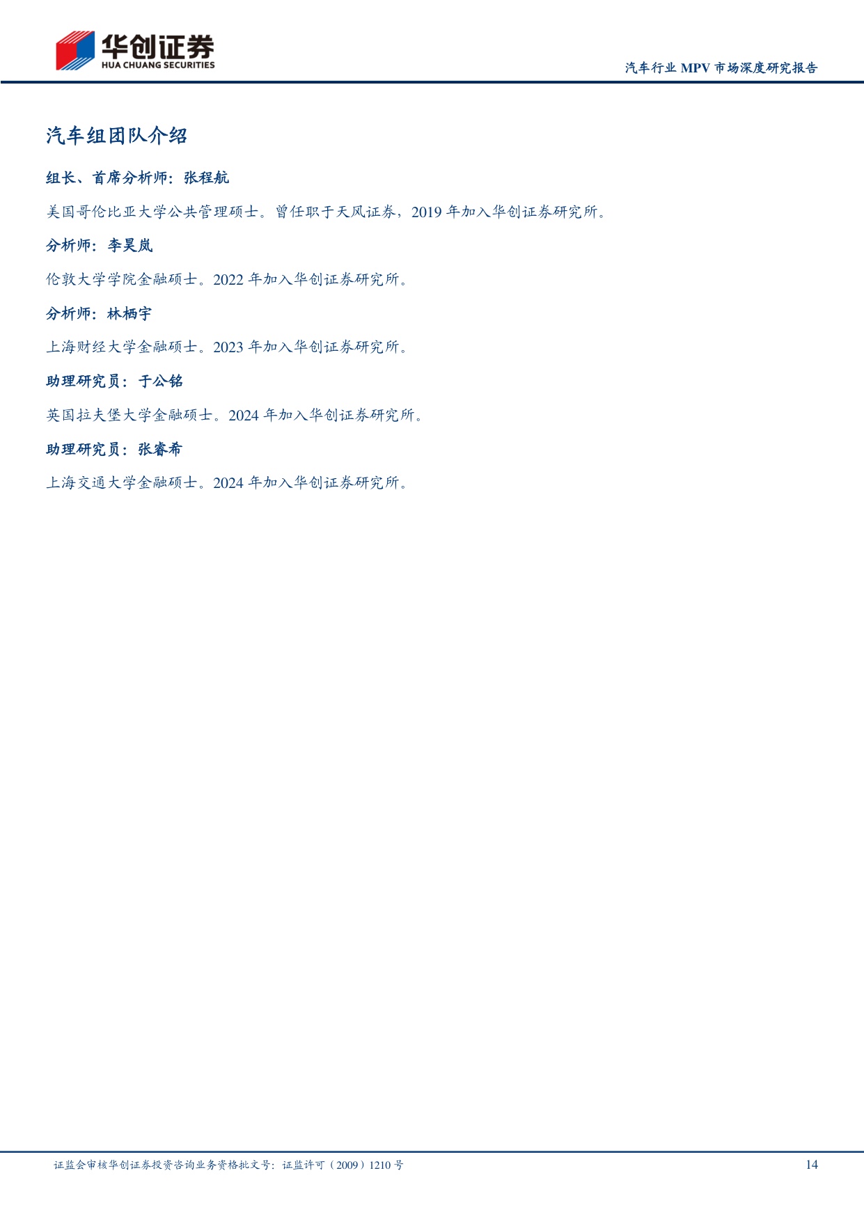 汽车行业MPV市场深度研究报告：自主电动向上突围，高端豪华持续扩增.pdf