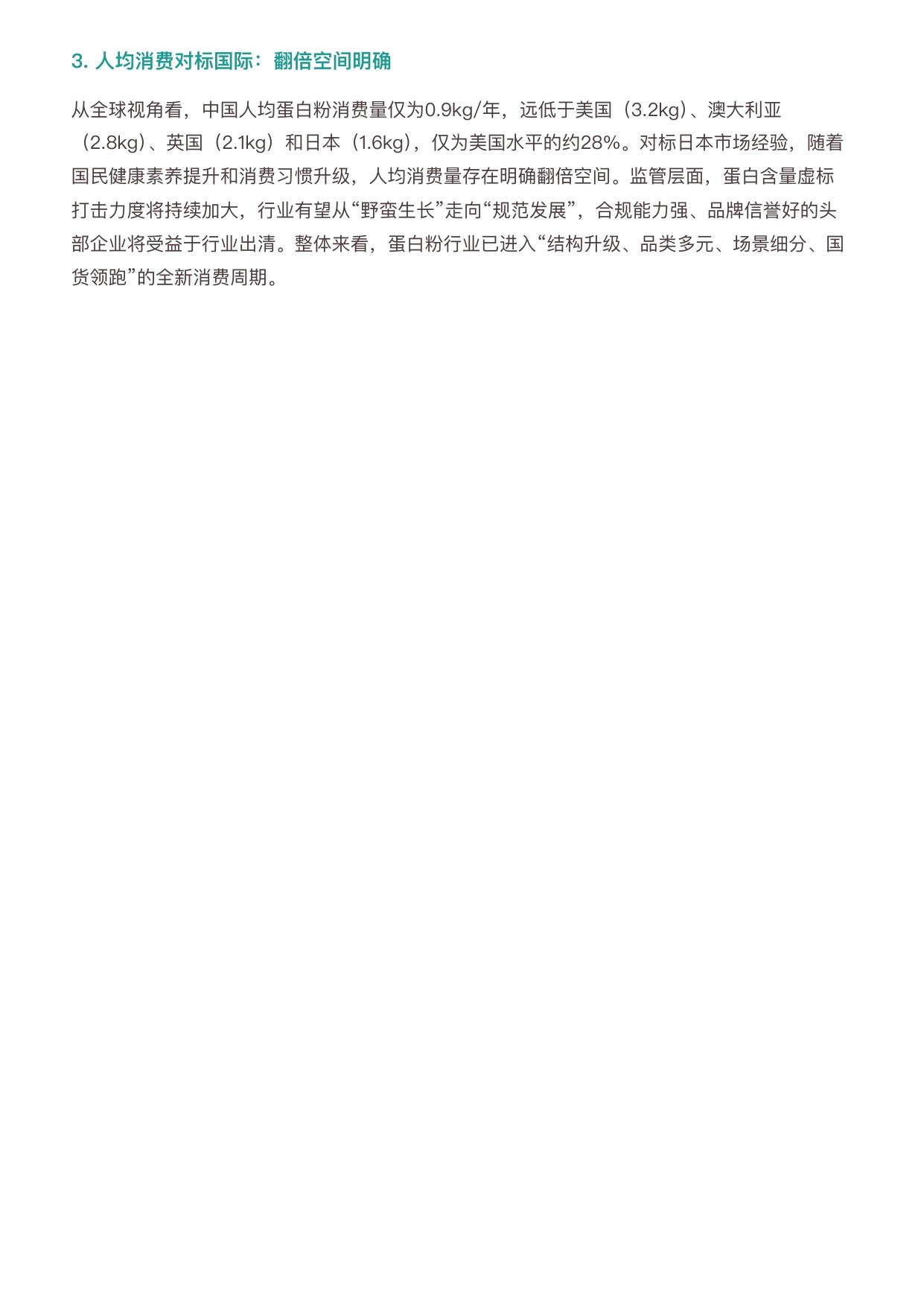 勤策2026年中国蛋白粉行业研究报告运动补剂到全民营养387亿市场的结构性变革与增长路径力型配方14页.pdf