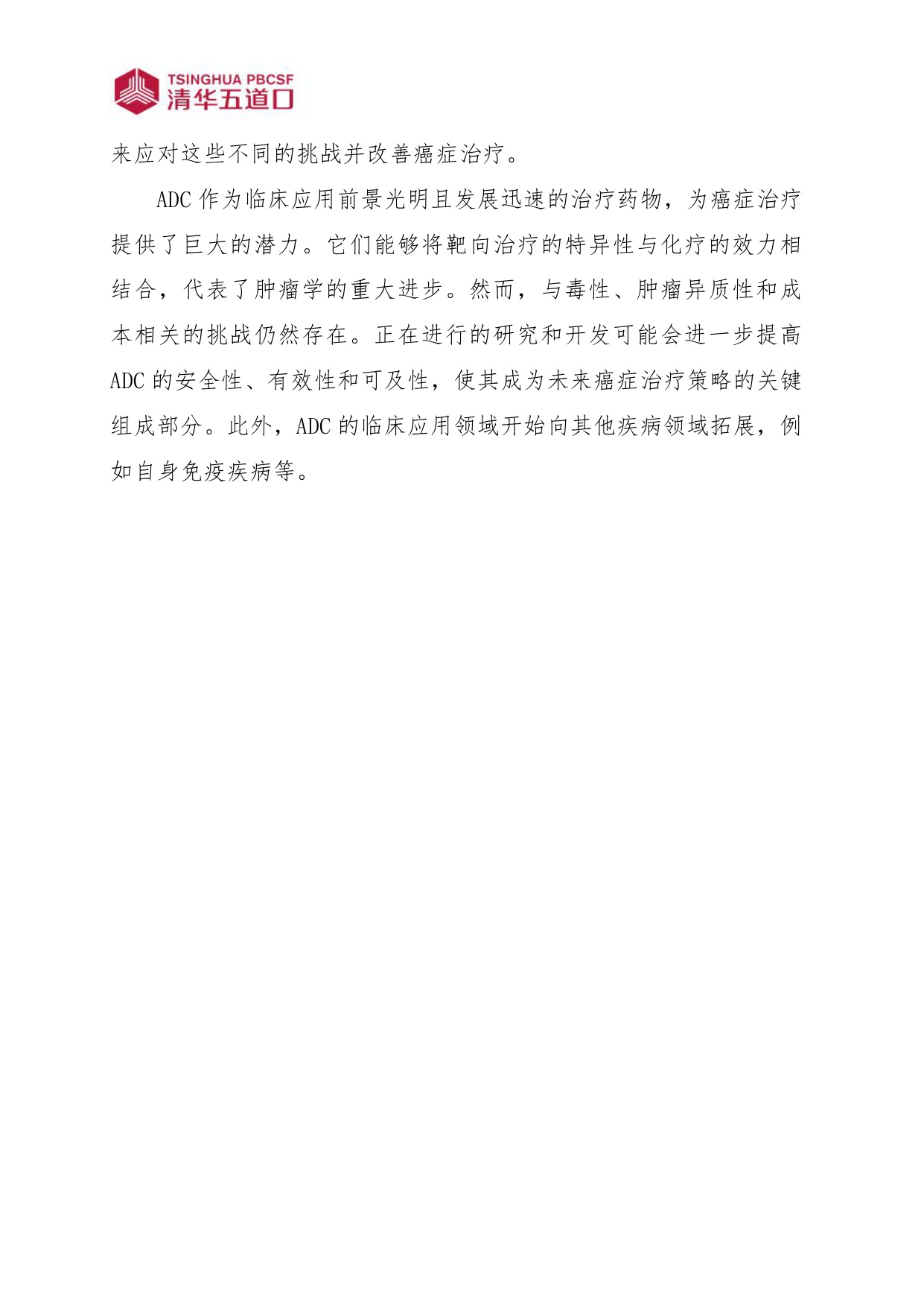 清华五道口2026抗体偶联药物行业图谱110页.pdf