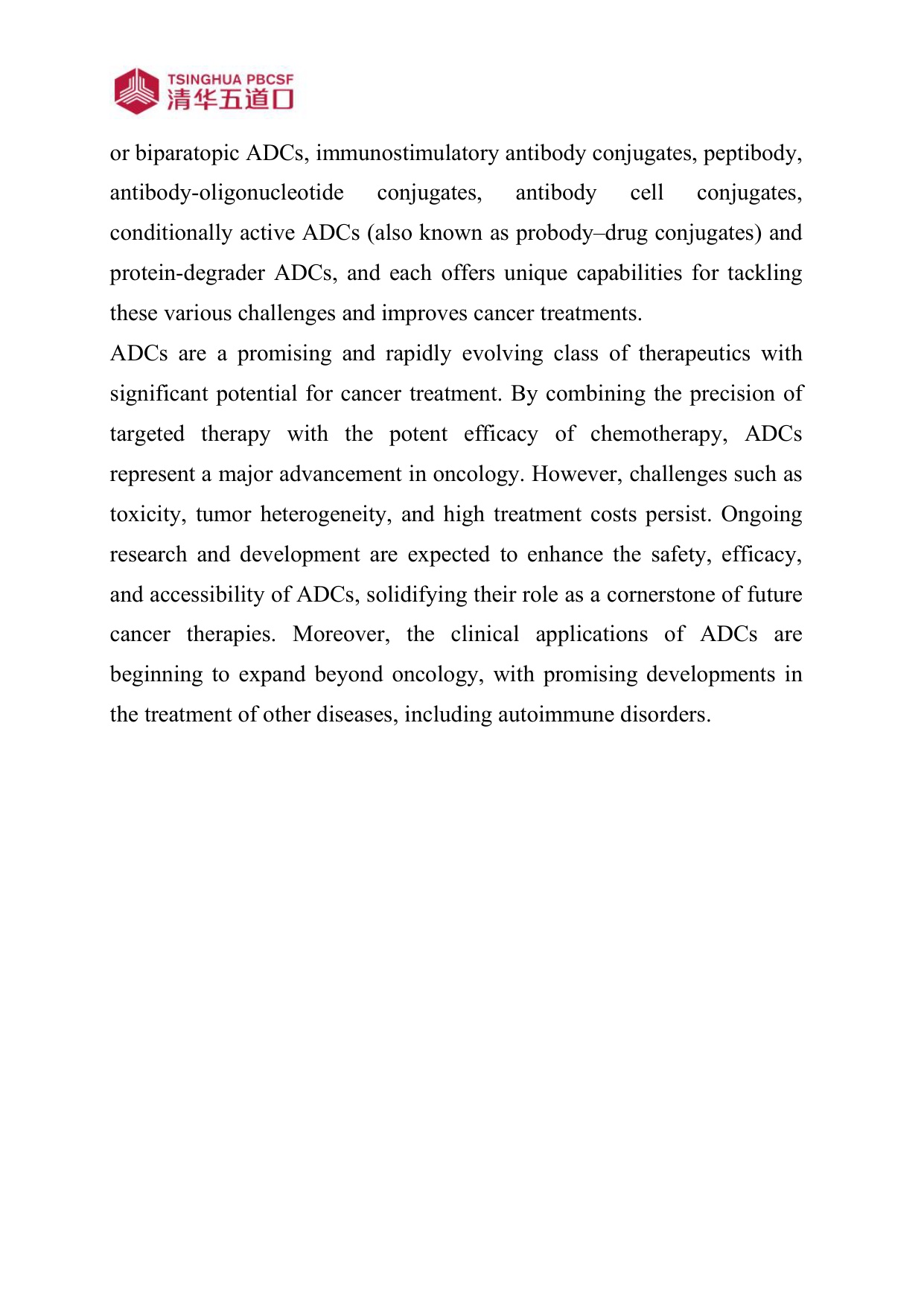 清华五道口2026抗体偶联药物行业图谱110页.pdf