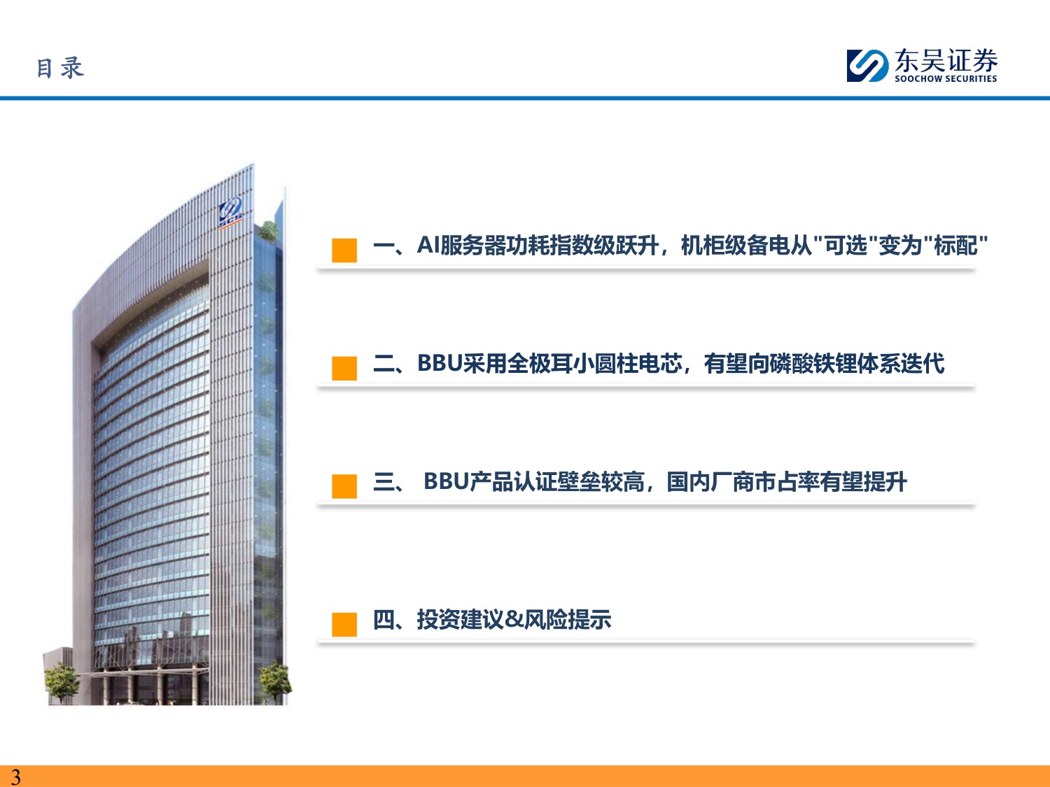 全极耳小圆柱电池深度系列：AI算力时代的“隐形刚需”，BBU小圆柱迎放量拐点-20260707-东吴证券-35页.pdf