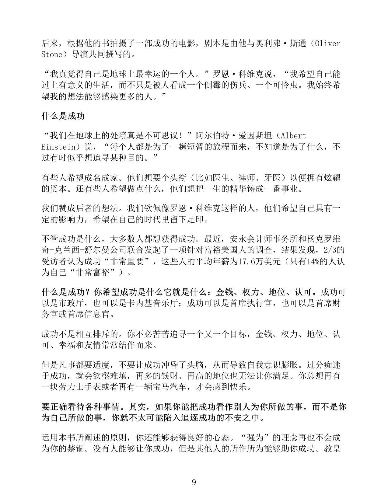 人生定位 特劳特教你营销自己.pdf