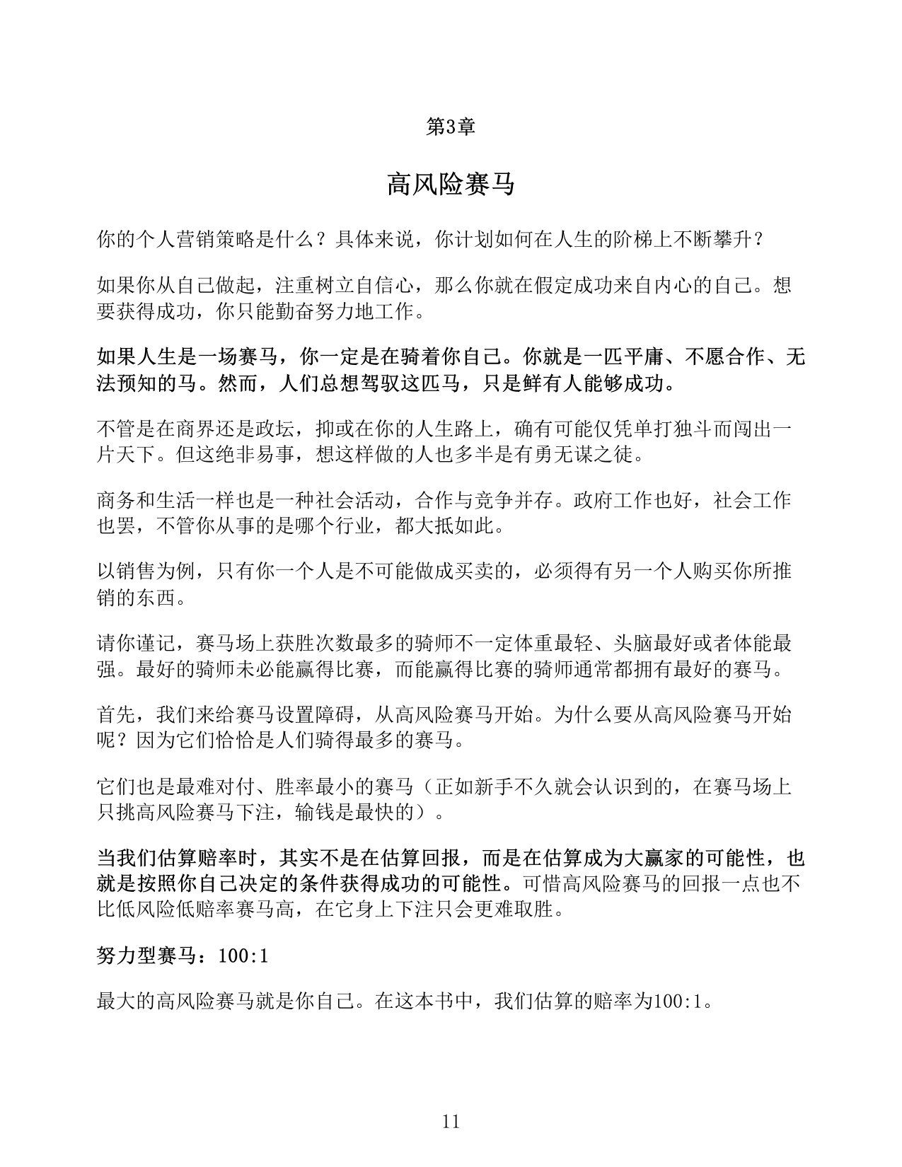人生定位 特劳特教你营销自己.pdf