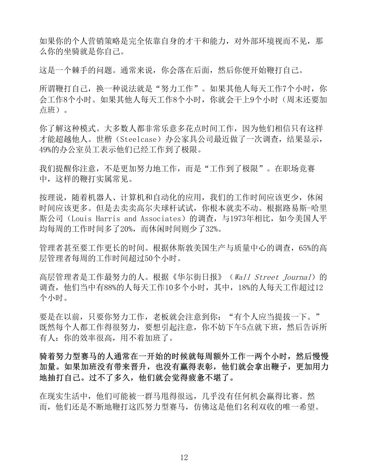 人生定位 特劳特教你营销自己.pdf