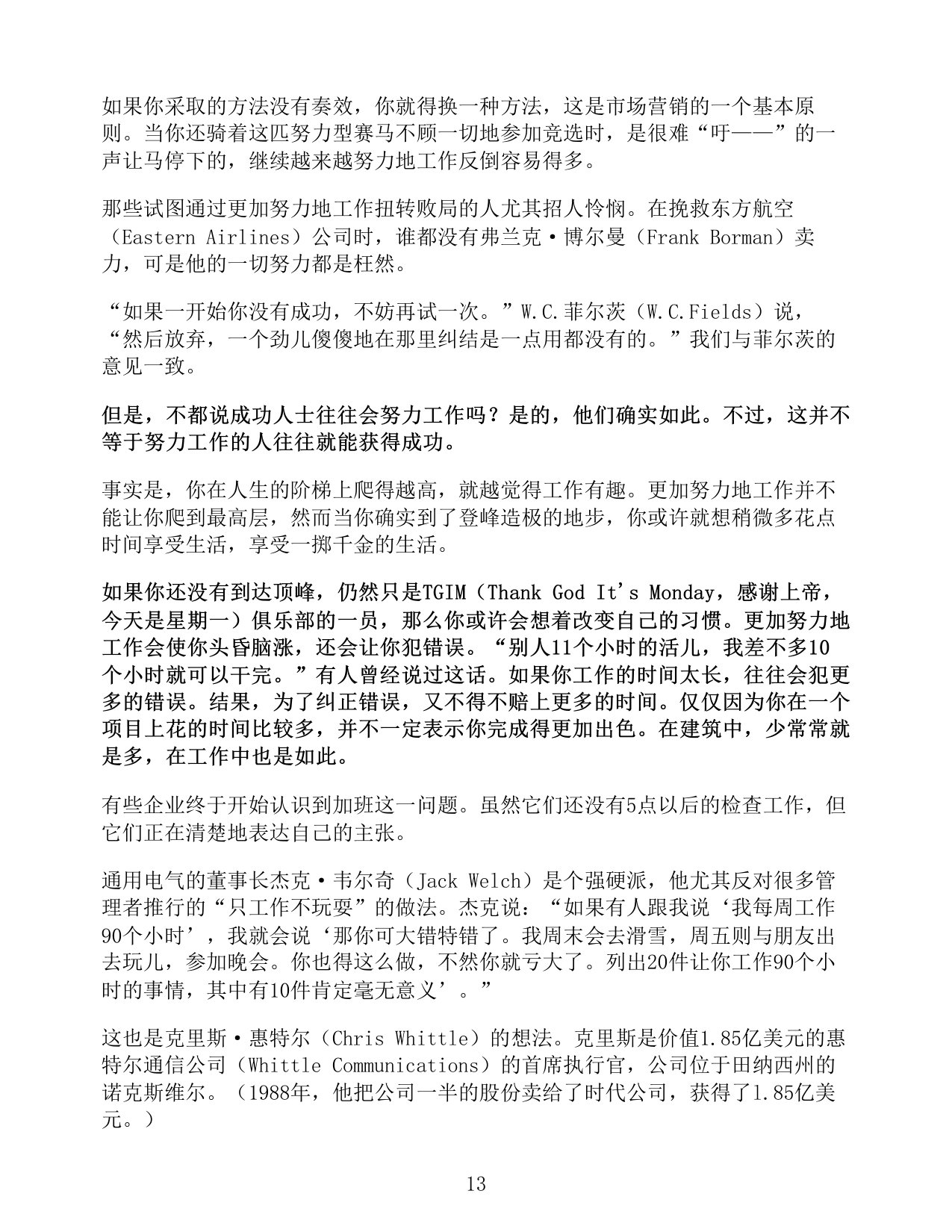 人生定位 特劳特教你营销自己.pdf