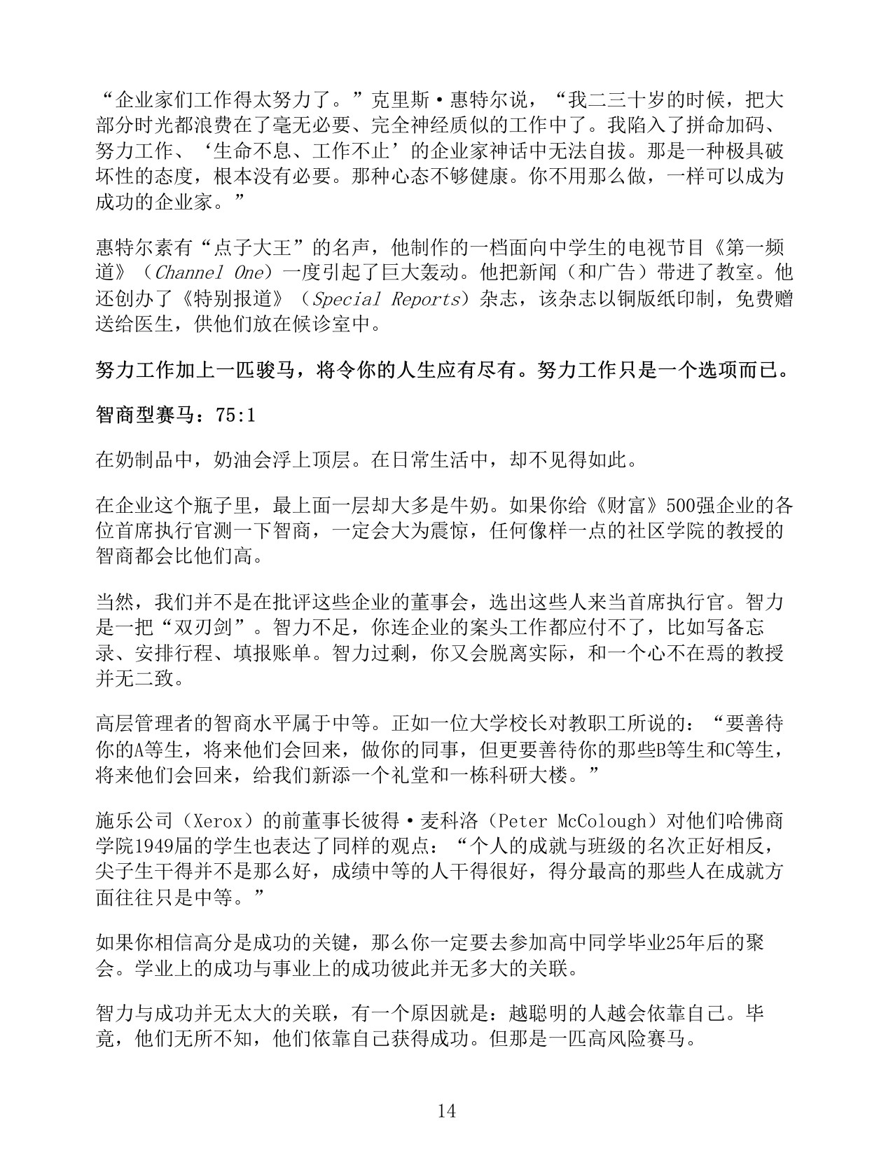 人生定位 特劳特教你营销自己.pdf
