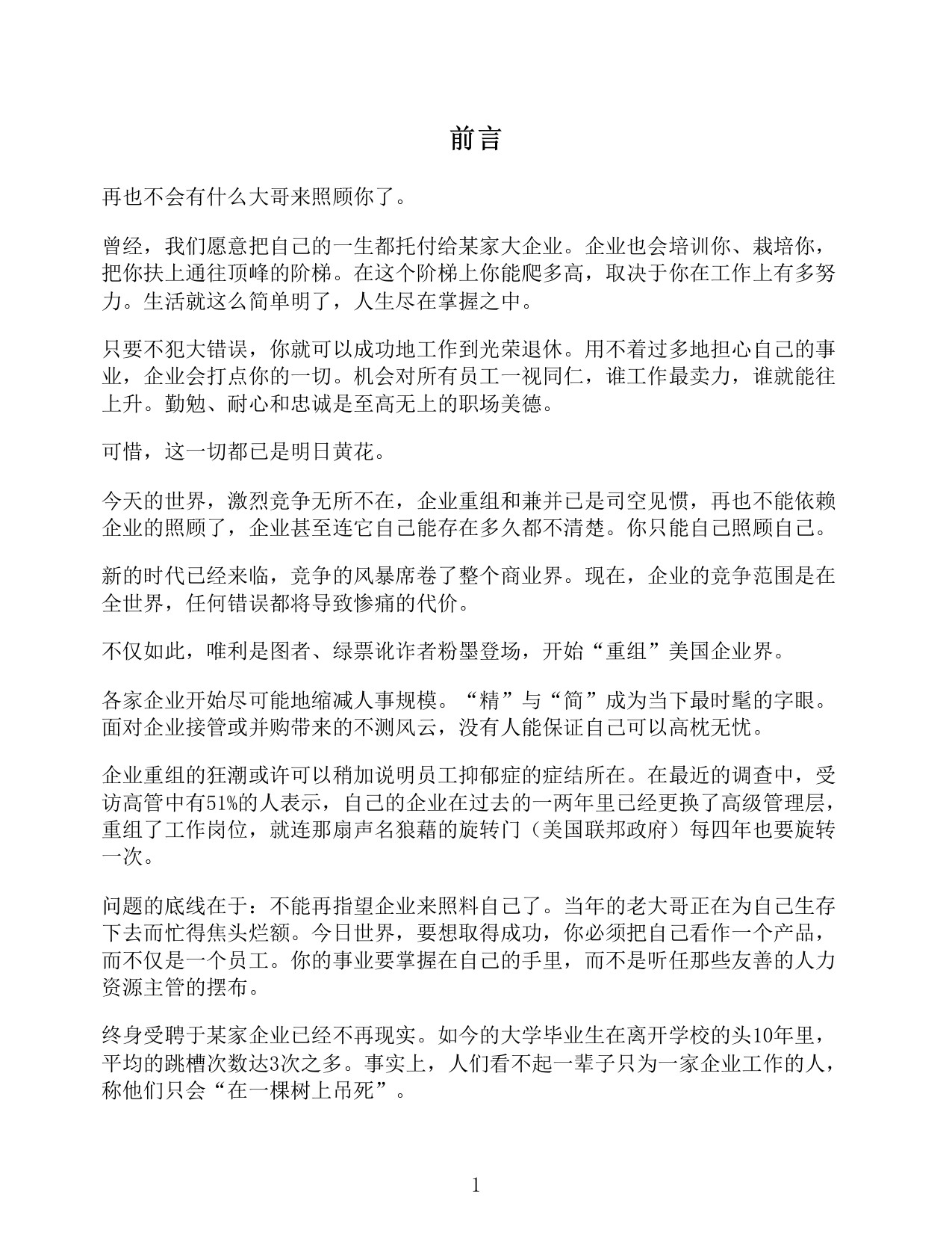 人生定位 特劳特教你营销自己.pdf