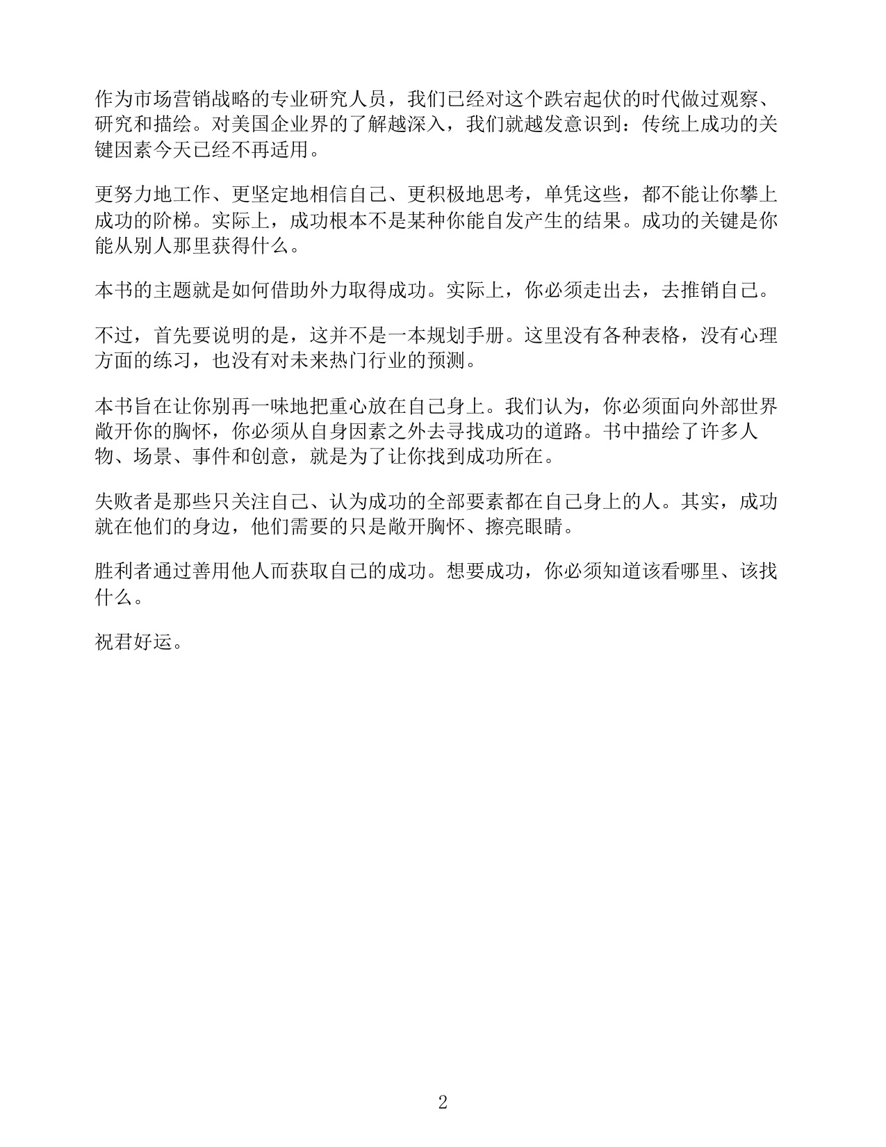 人生定位 特劳特教你营销自己.pdf