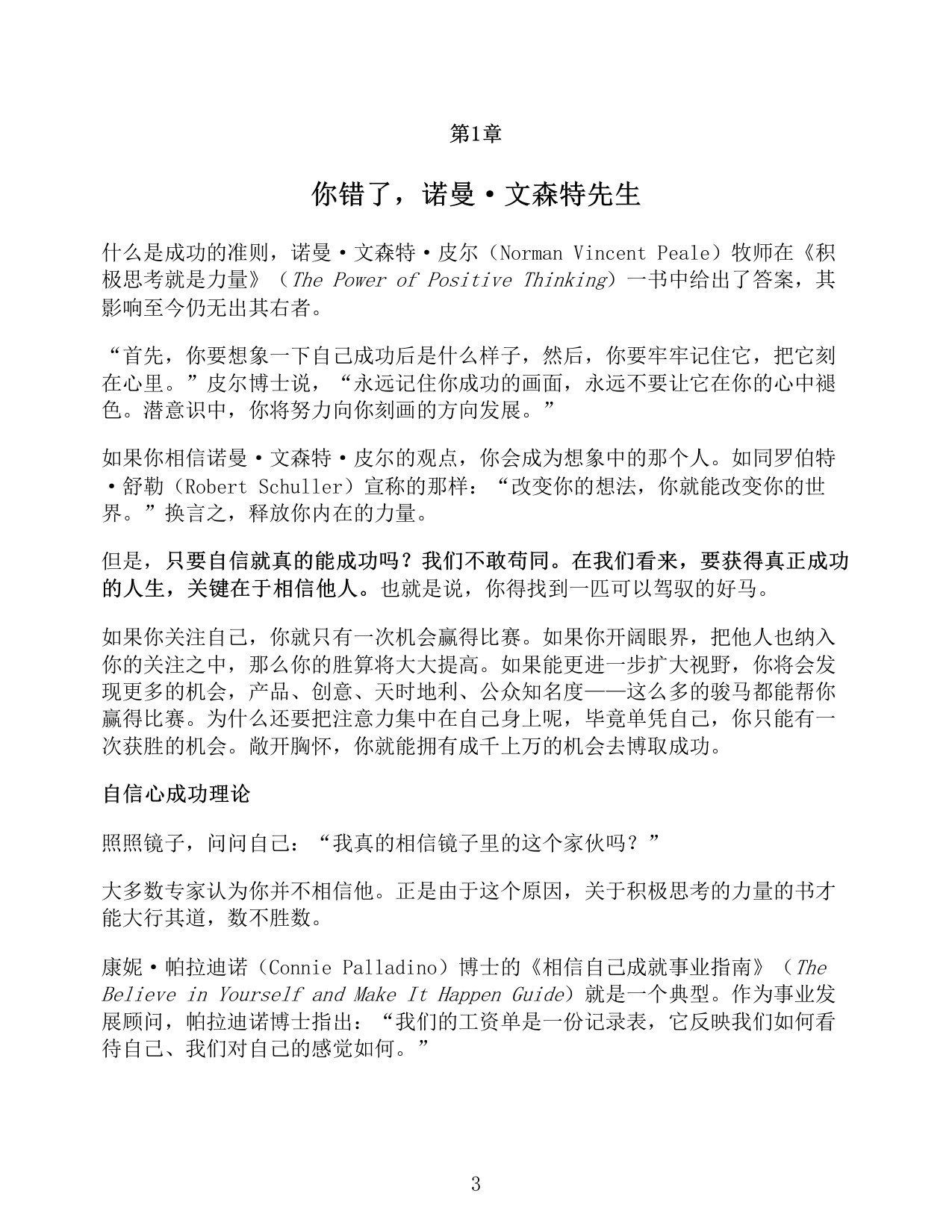 人生定位 特劳特教你营销自己.pdf