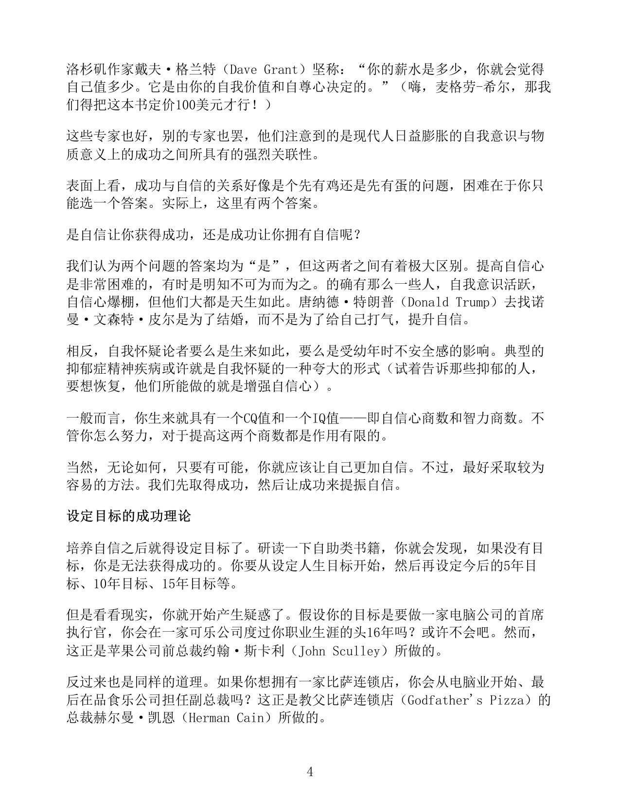 人生定位 特劳特教你营销自己.pdf