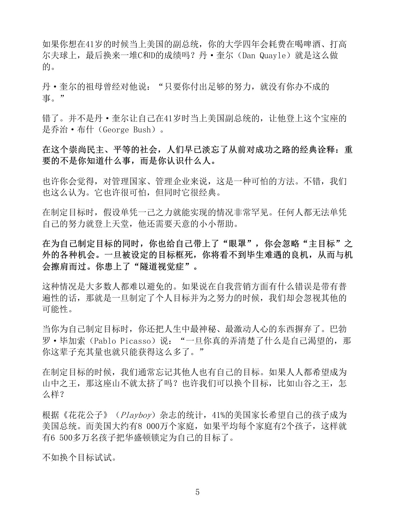 人生定位 特劳特教你营销自己.pdf
