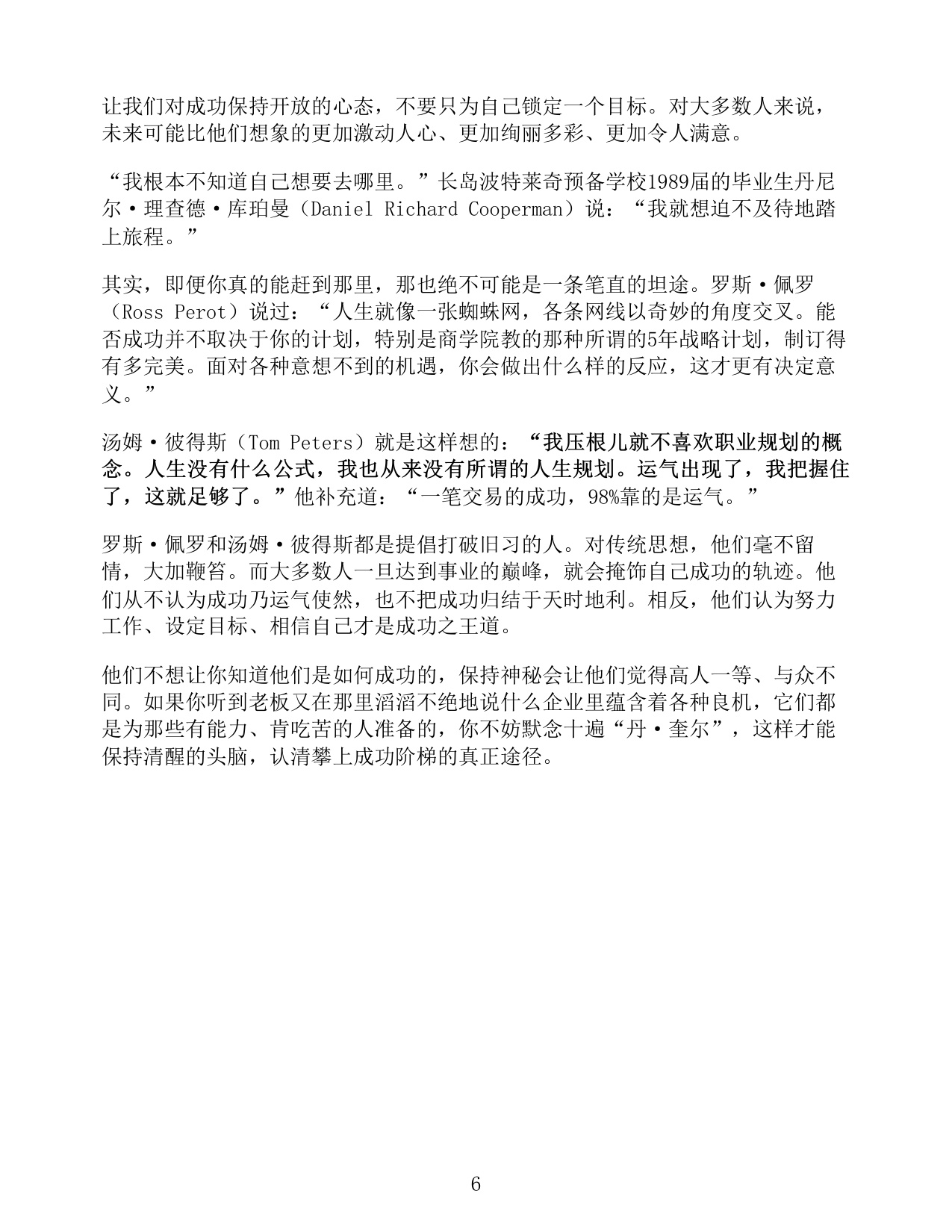 人生定位 特劳特教你营销自己.pdf
