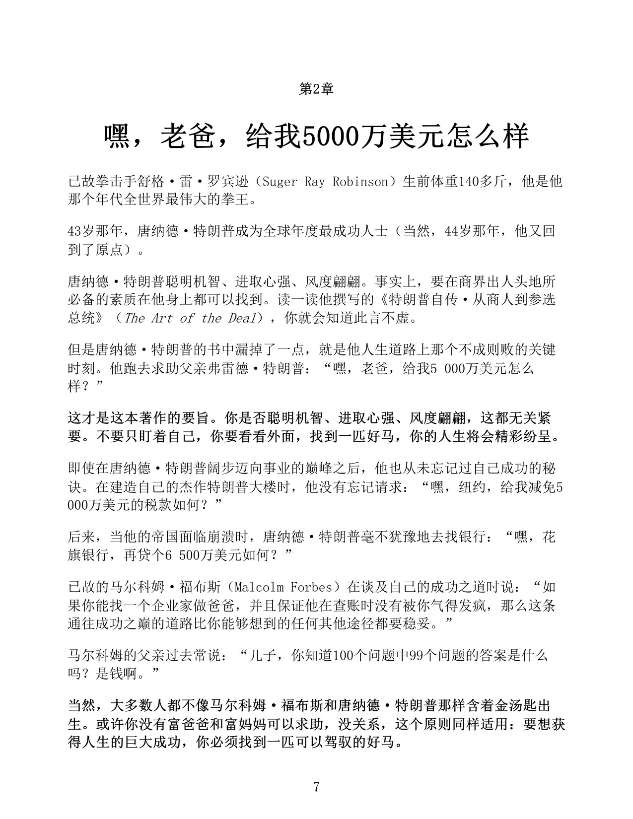 人生定位 特劳特教你营销自己.pdf