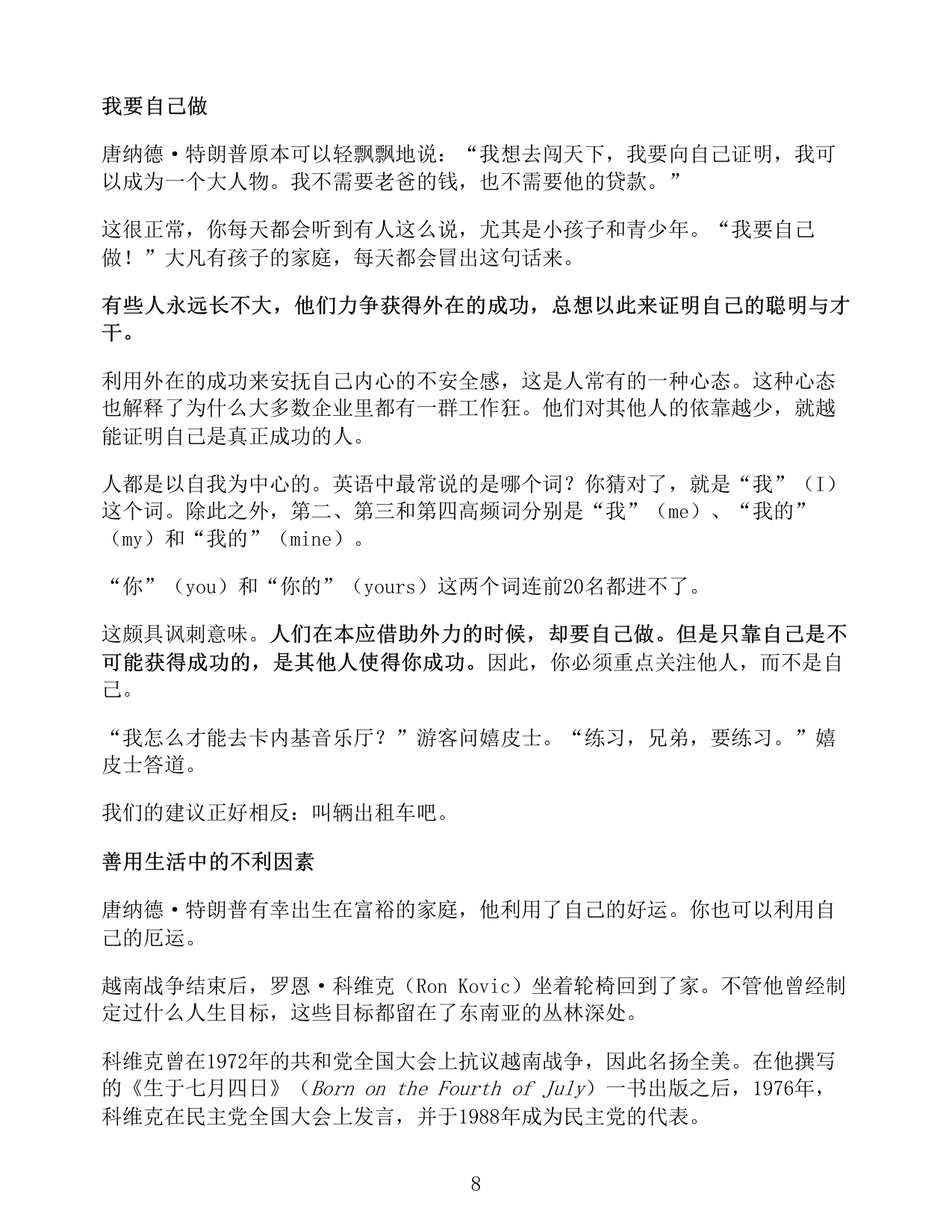 人生定位 特劳特教你营销自己.pdf