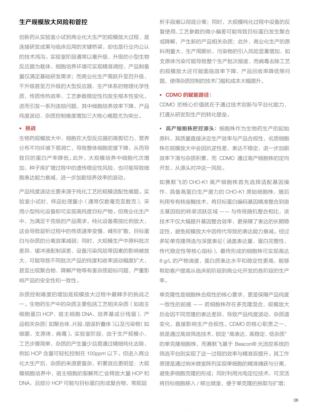 赛默飞2026重塑中国创新药出海格局趋势挑战与供应链路径报告15页.pdf
